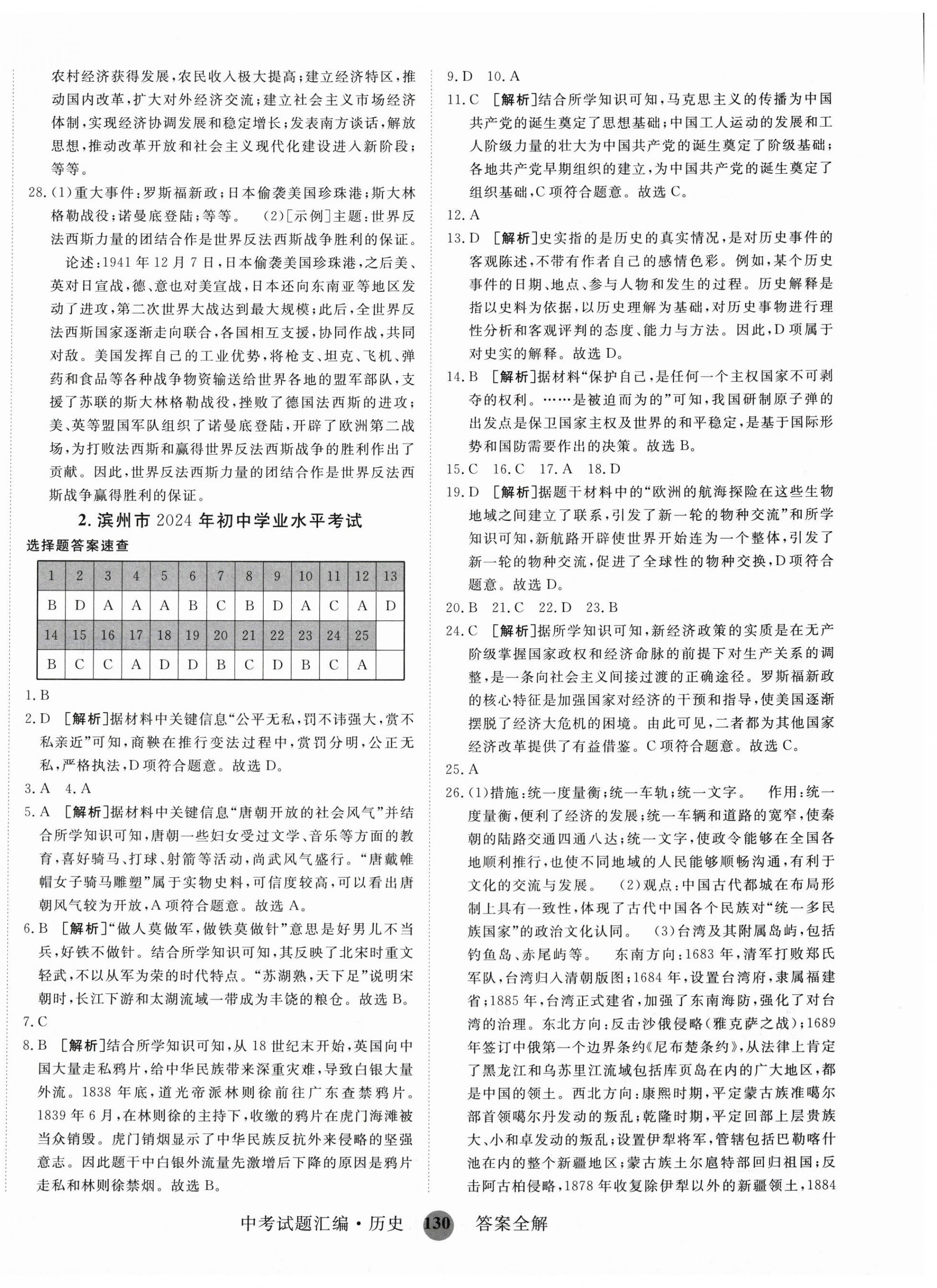 2025年中考试题汇编历史山东科学技术出版社 第2页