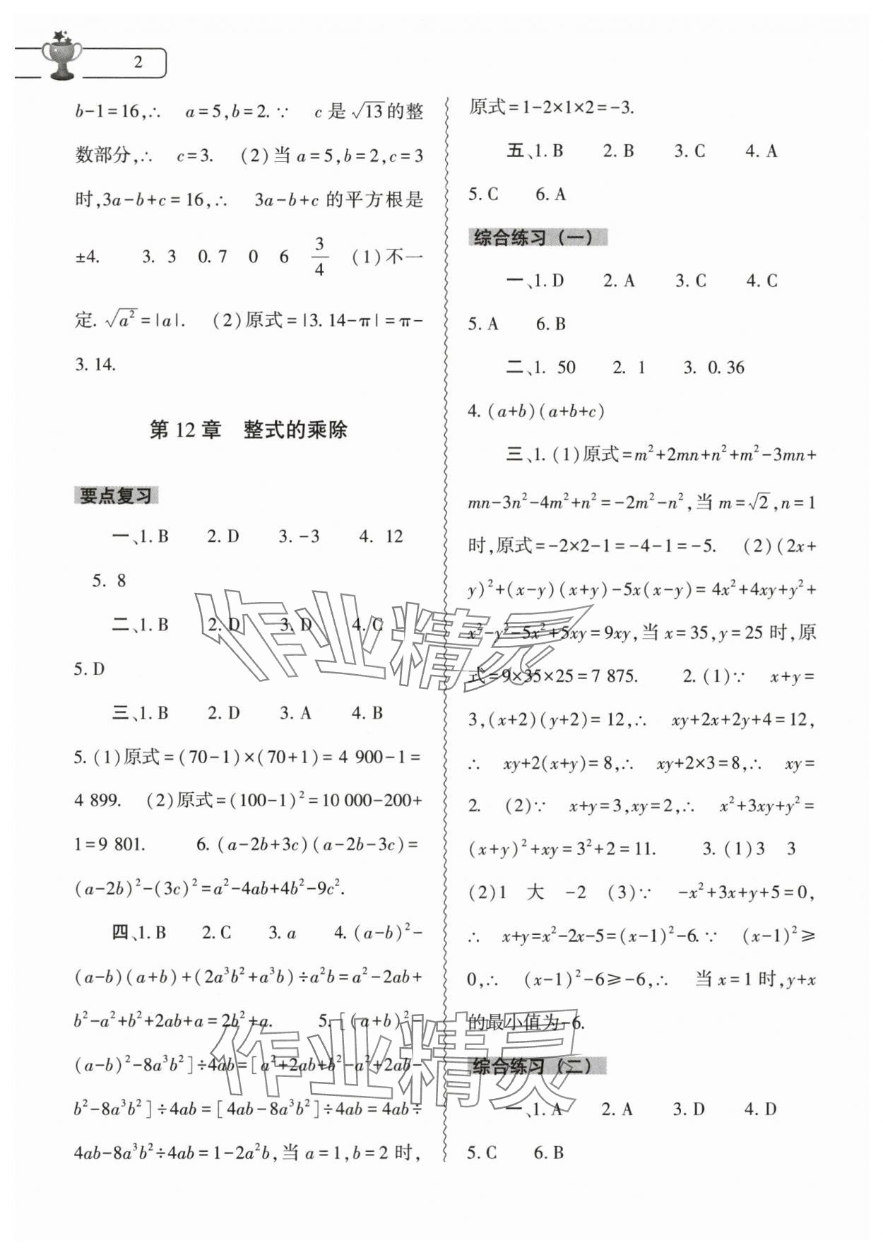 2024年寒假作业本大象出版社八年级数学华师大版 第2页