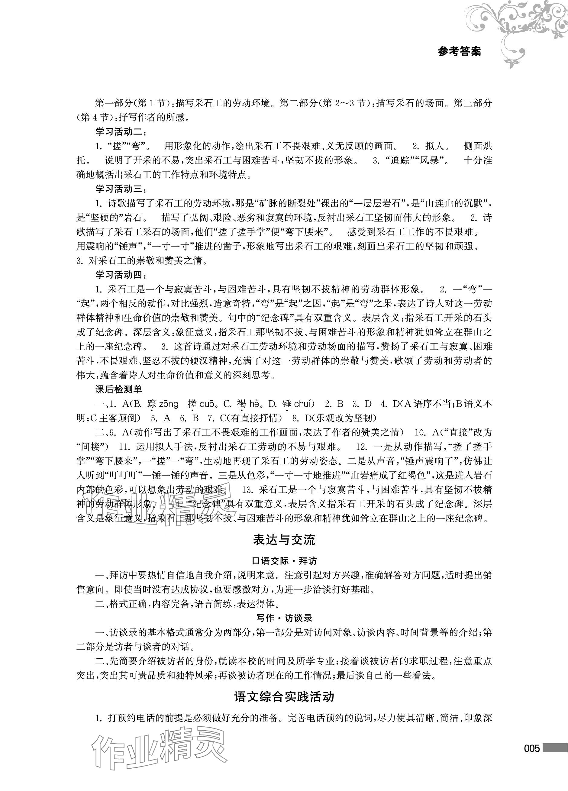 2023年對(duì)口單招一點(diǎn)通中職語文第三冊(cè) 參考答案第5頁