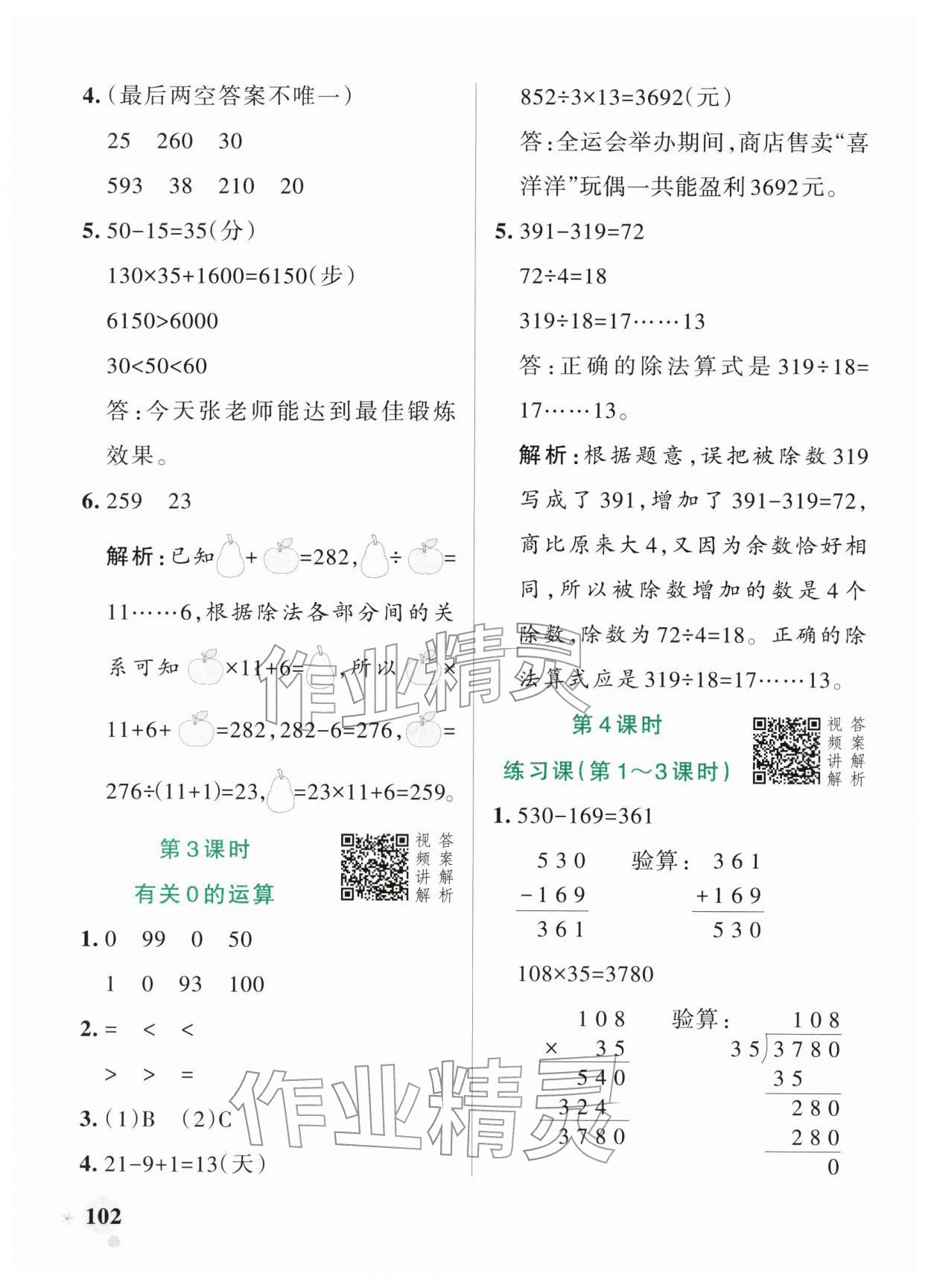 2026年小学学霸作业本四年级数学下册人教版&nbsp;参考答案第2页