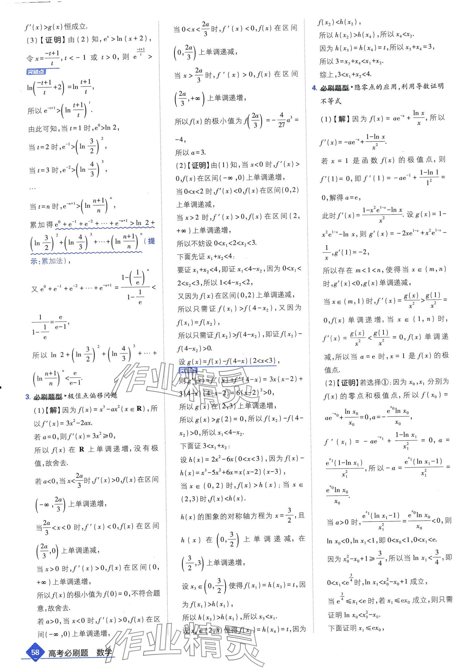 2024年高考必刷題高中數(shù)學(xué)通用版 第60頁