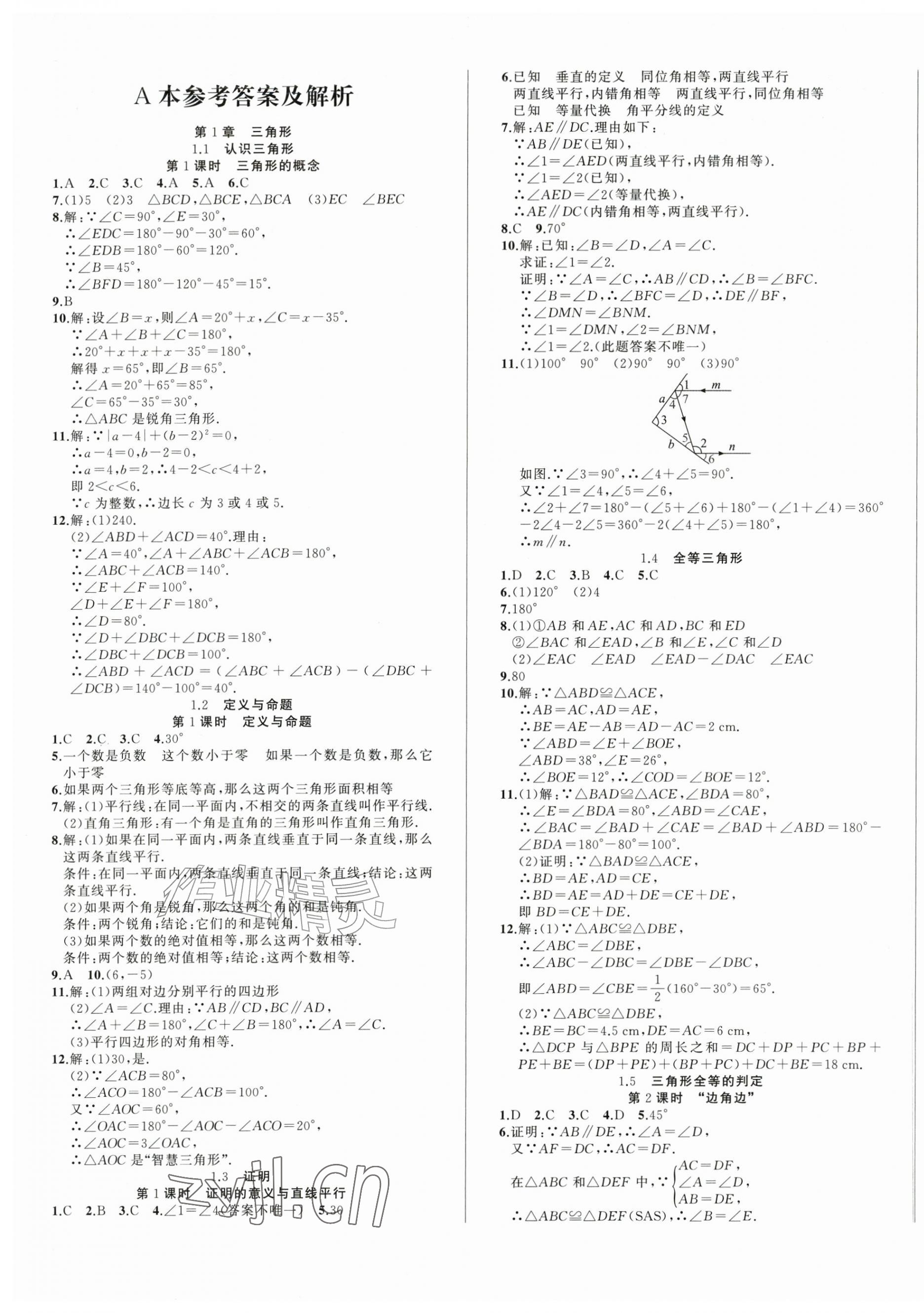 2026年名师面对面作业精编八年级数学上册浙教版&nbsp;第1页