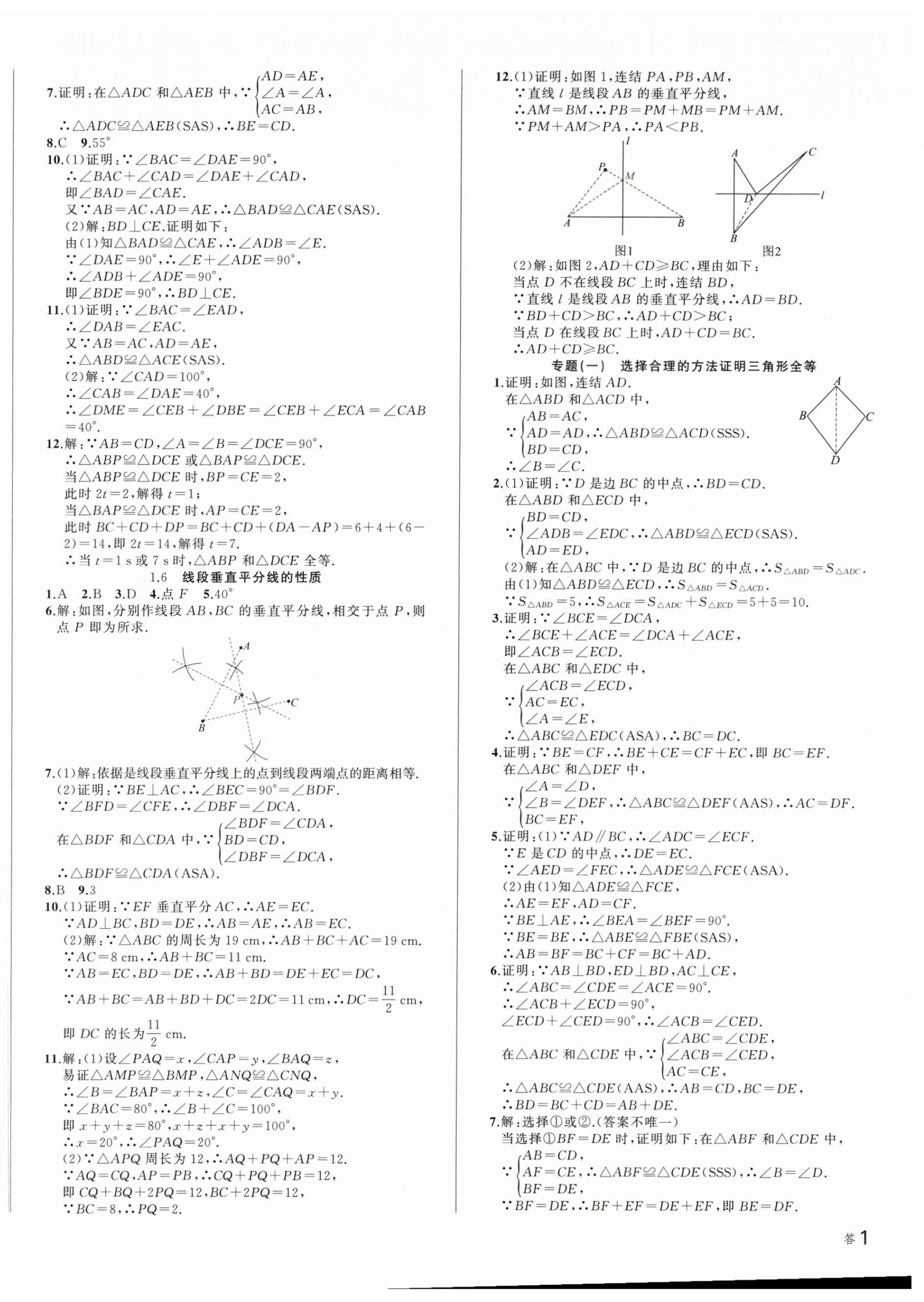 2026年名师面对面作业精编八年级数学上册浙教版&nbsp;第2页