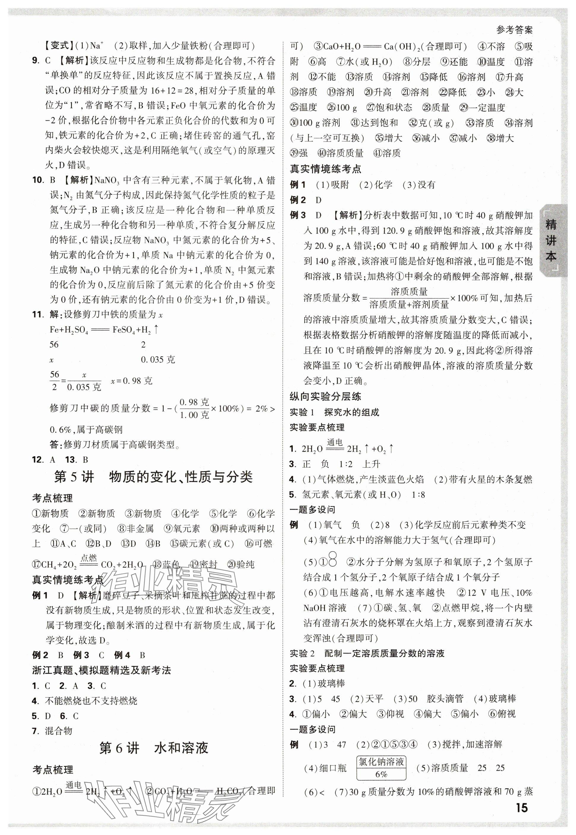 2025年萬唯中考試題研究科學(xué)浙江專版 參考答案第15頁