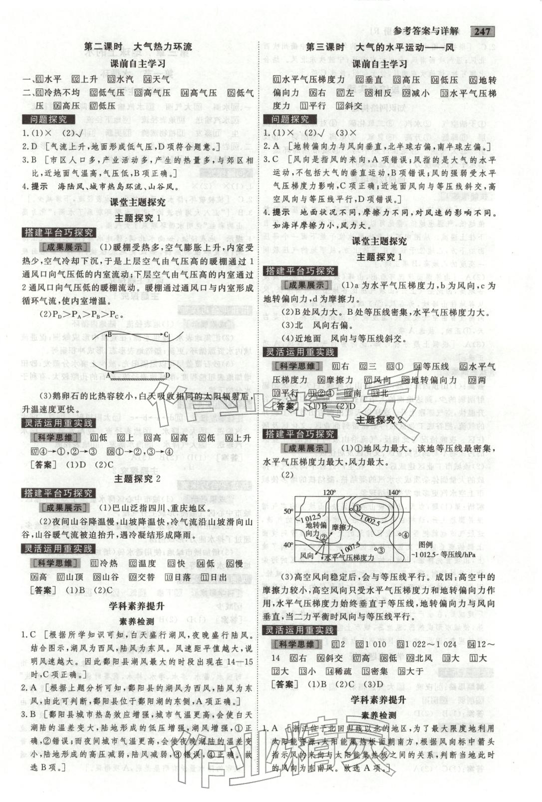 2025年金版教程高中新课程创新导学案高中地理必修第一册人教版 第5页