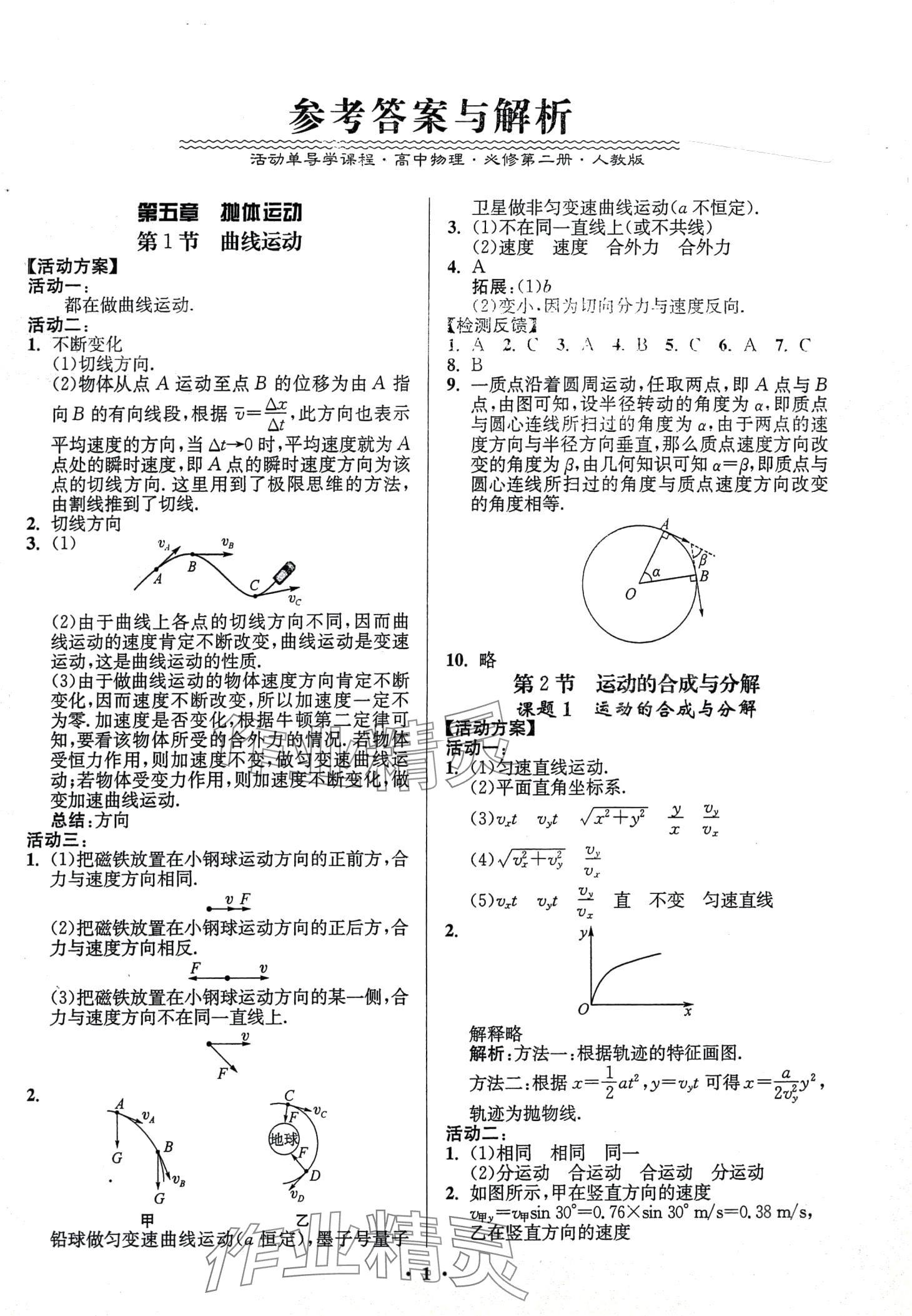 2024年活動(dòng)單導(dǎo)學(xué)課程高中物理必修第二冊(cè)人教版 第1頁(yè)