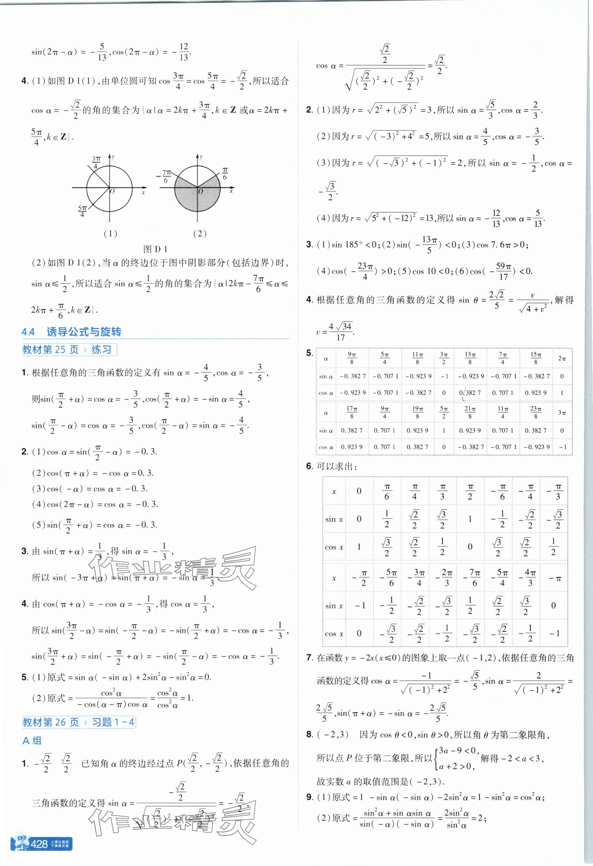 2025年教材課本高中數(shù)學(xué)必修第二冊北師大版 參考答案第4頁
