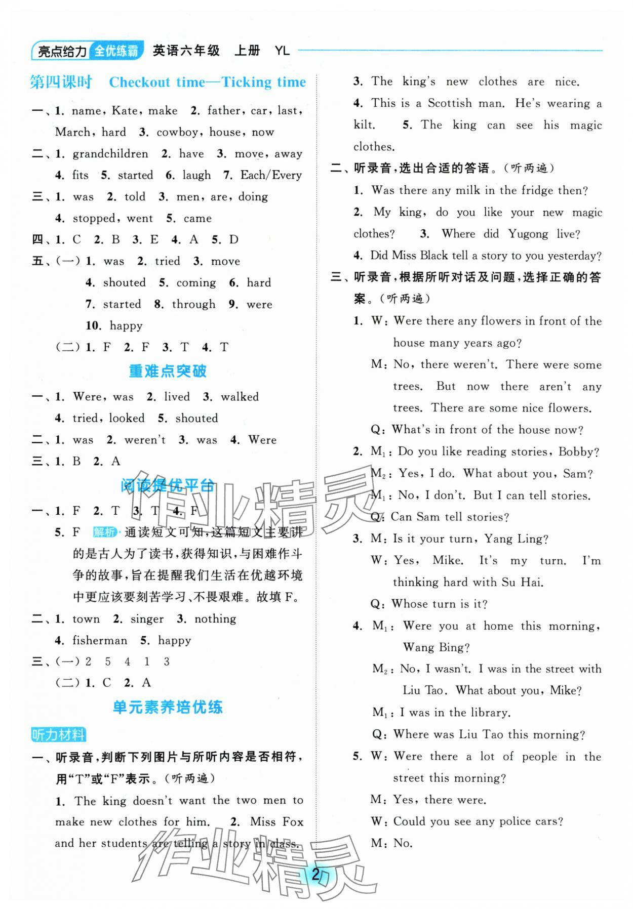 2024年亮點(diǎn)給力全優(yōu)練霸六年級(jí)英語上冊(cè)譯林版 參考答案第2頁