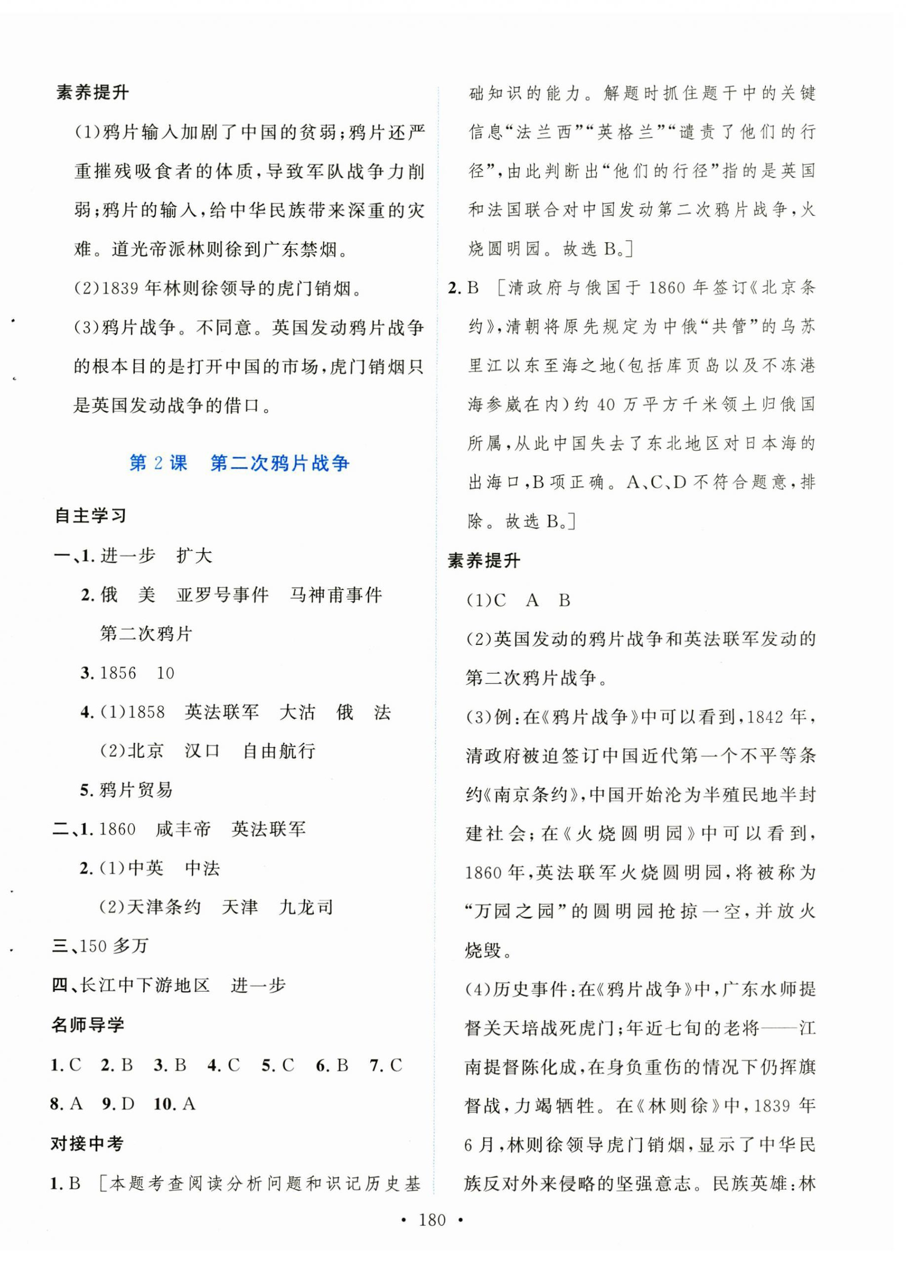 2023年實(shí)驗(yàn)教材新學(xué)案八年級(jí)歷史上冊(cè)人教版 參考答案第2頁(yè)