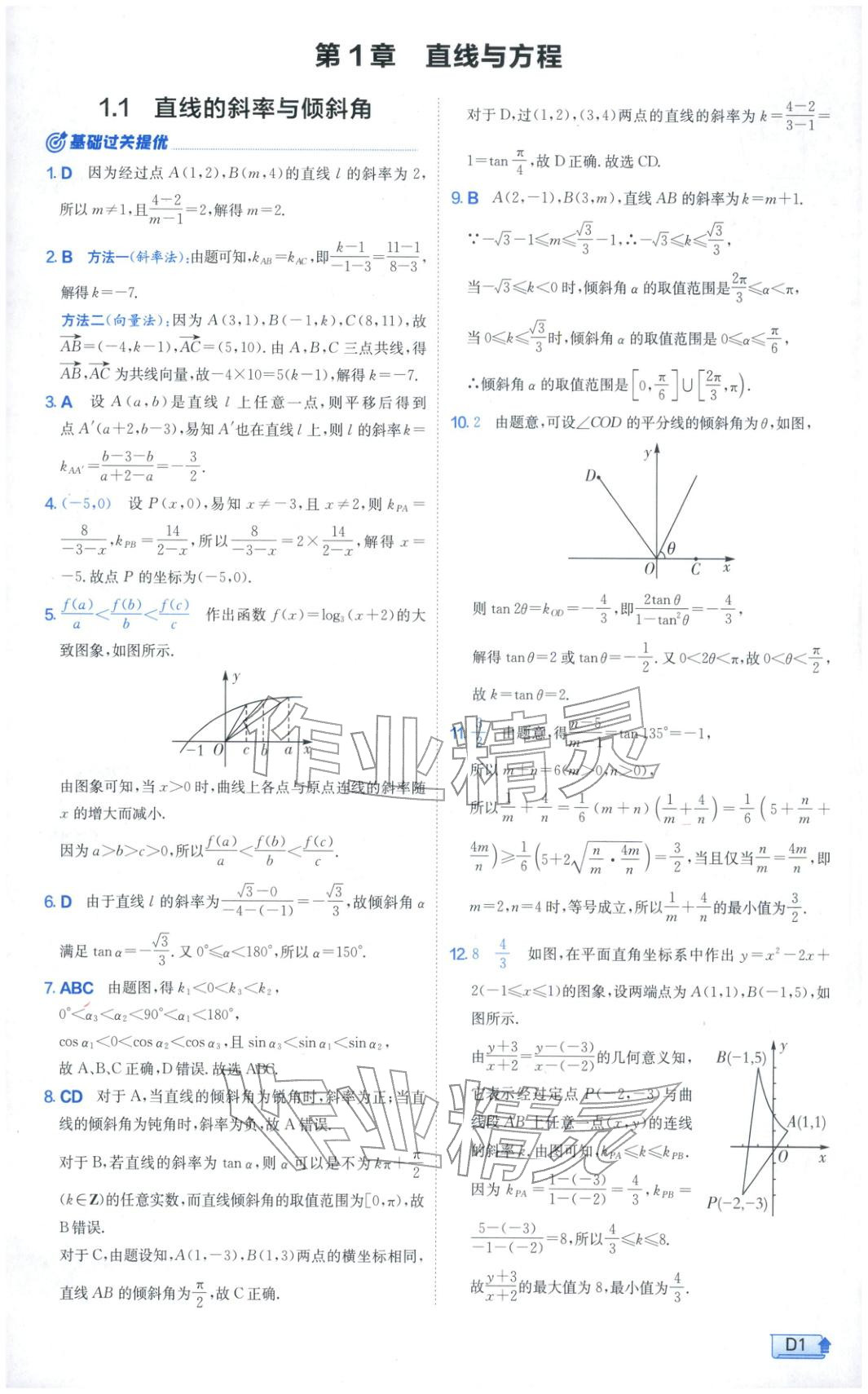 2025年實驗班提優(yōu)訓練高中數(shù)學選擇性必修第一冊蘇教版&nbsp;第1頁