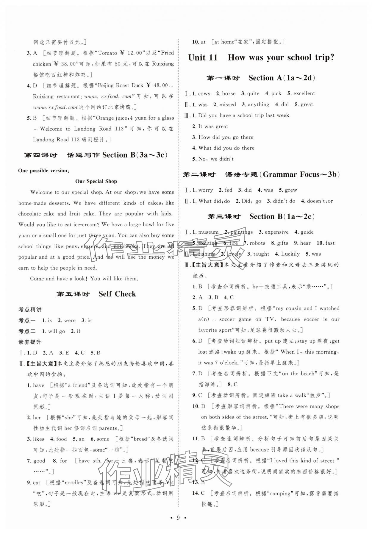 2024年課堂導(dǎo)學(xué)七年級英語下冊 第9頁