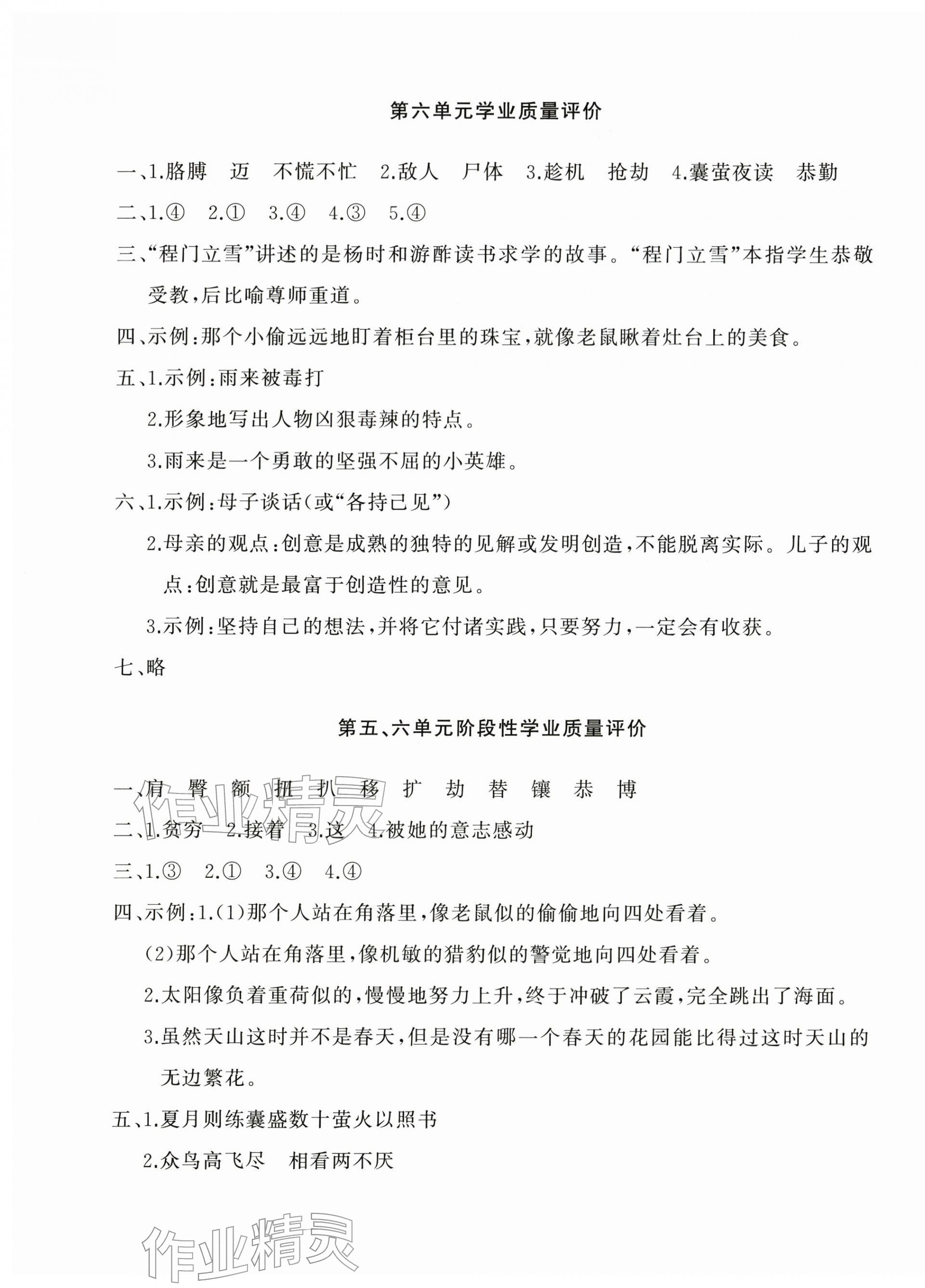 2026年精练课堂分层作业四年级语文下册人教版&nbsp;参考答案第9页