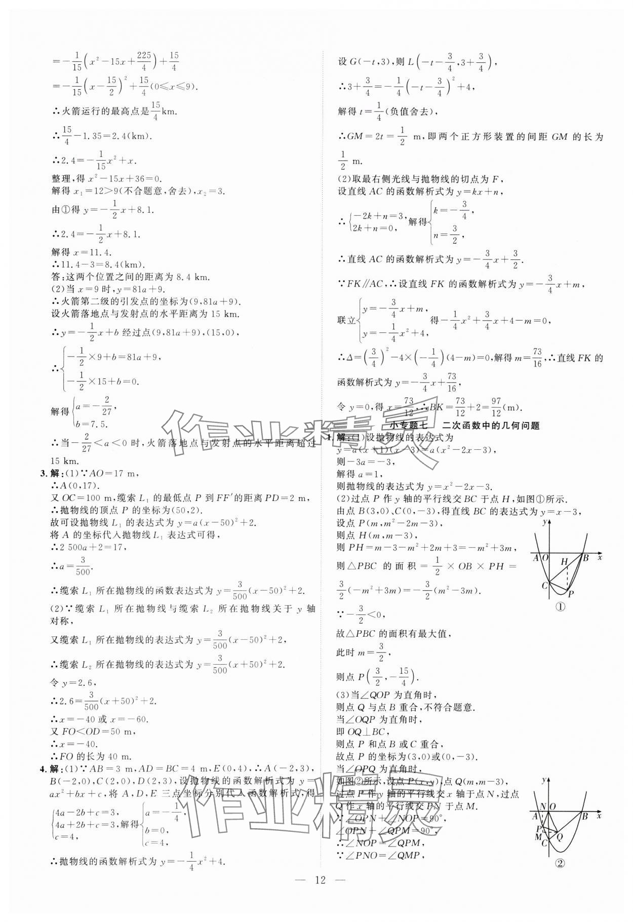 2025年优加学案赢在中考数学 第12页