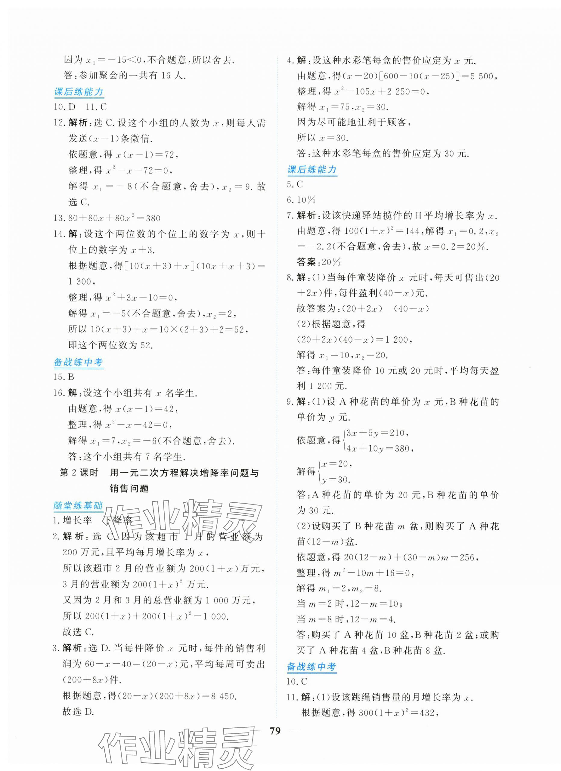 2025年新坐标同步练习九年级数学上册人教版青海专用 第7页