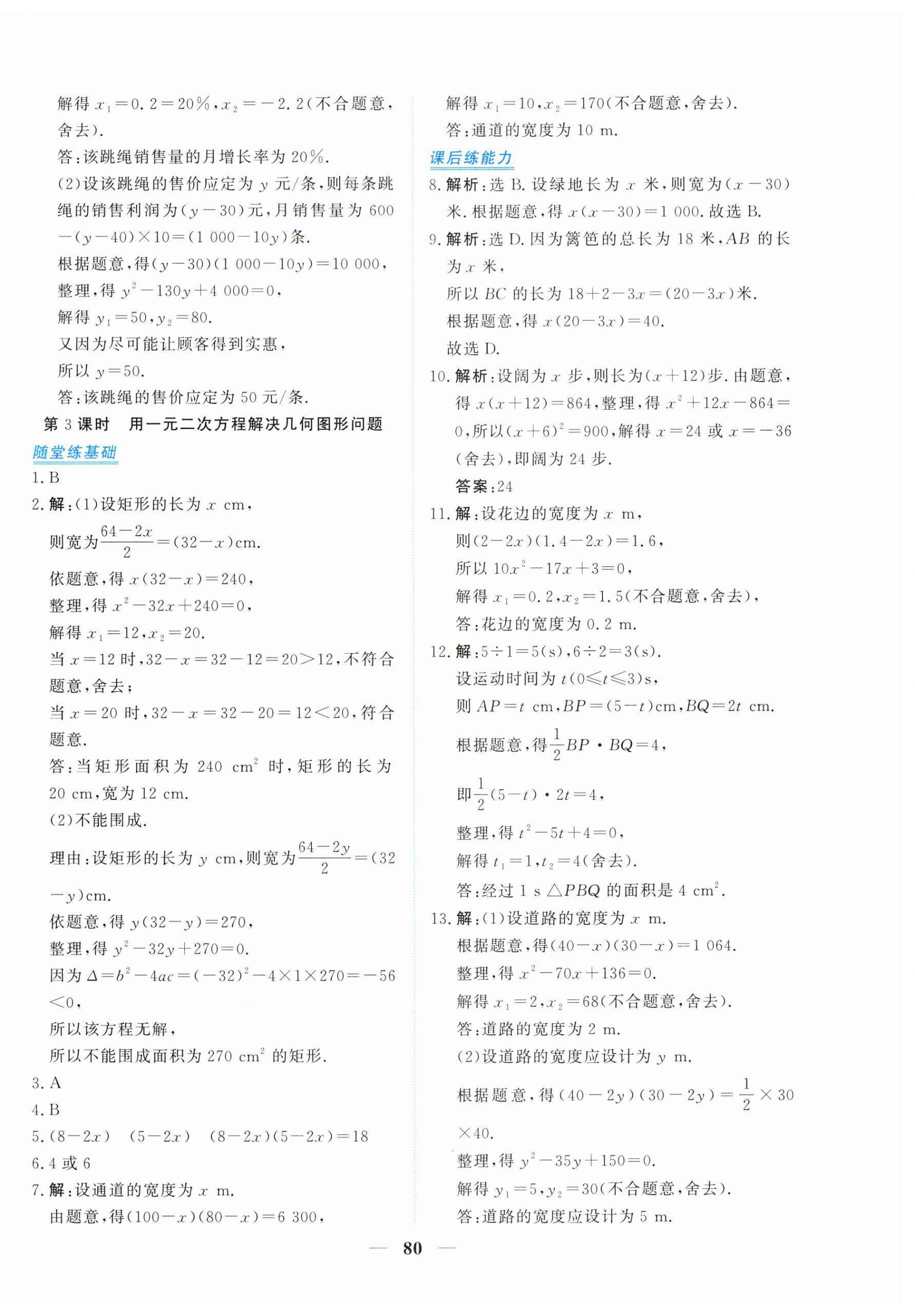 2025年新坐标同步练习九年级数学上册人教版青海专用 第8页