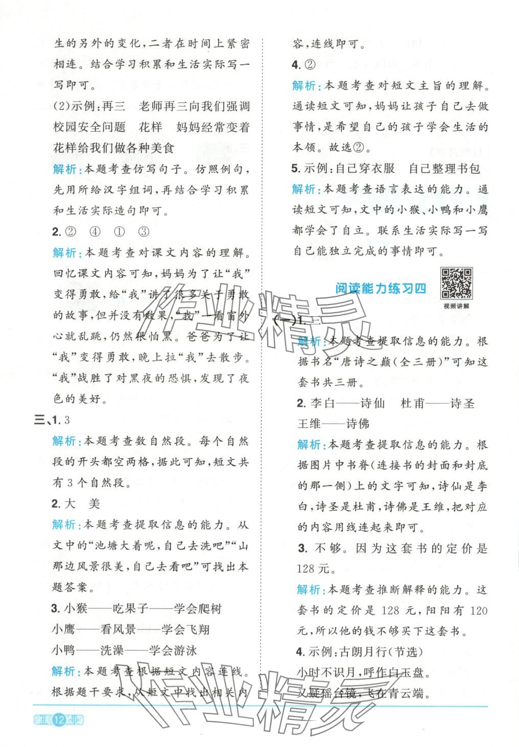 2025年陽光同學課時全優訓練一年級語文下冊人教版 第12頁
