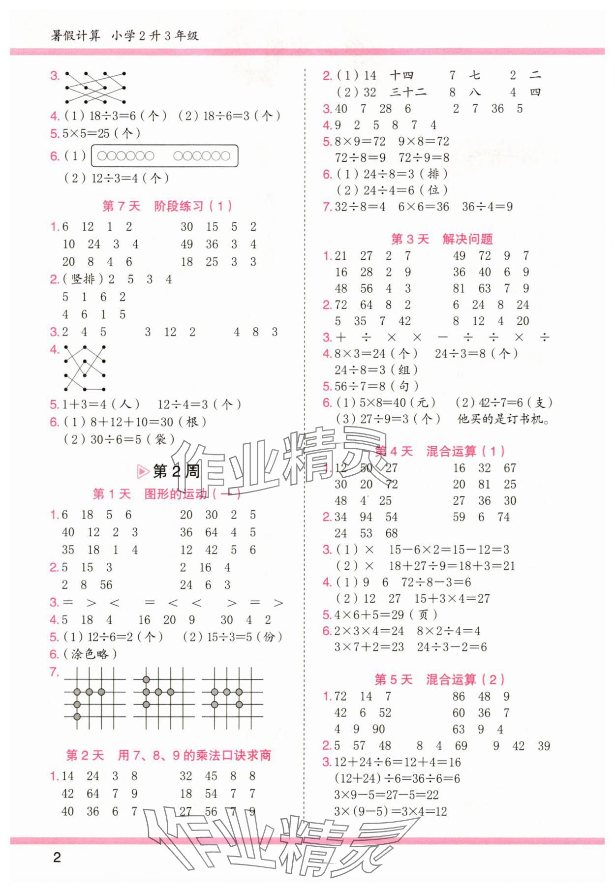 2025年木头马暑假计算二年级数学人教版 第2页
