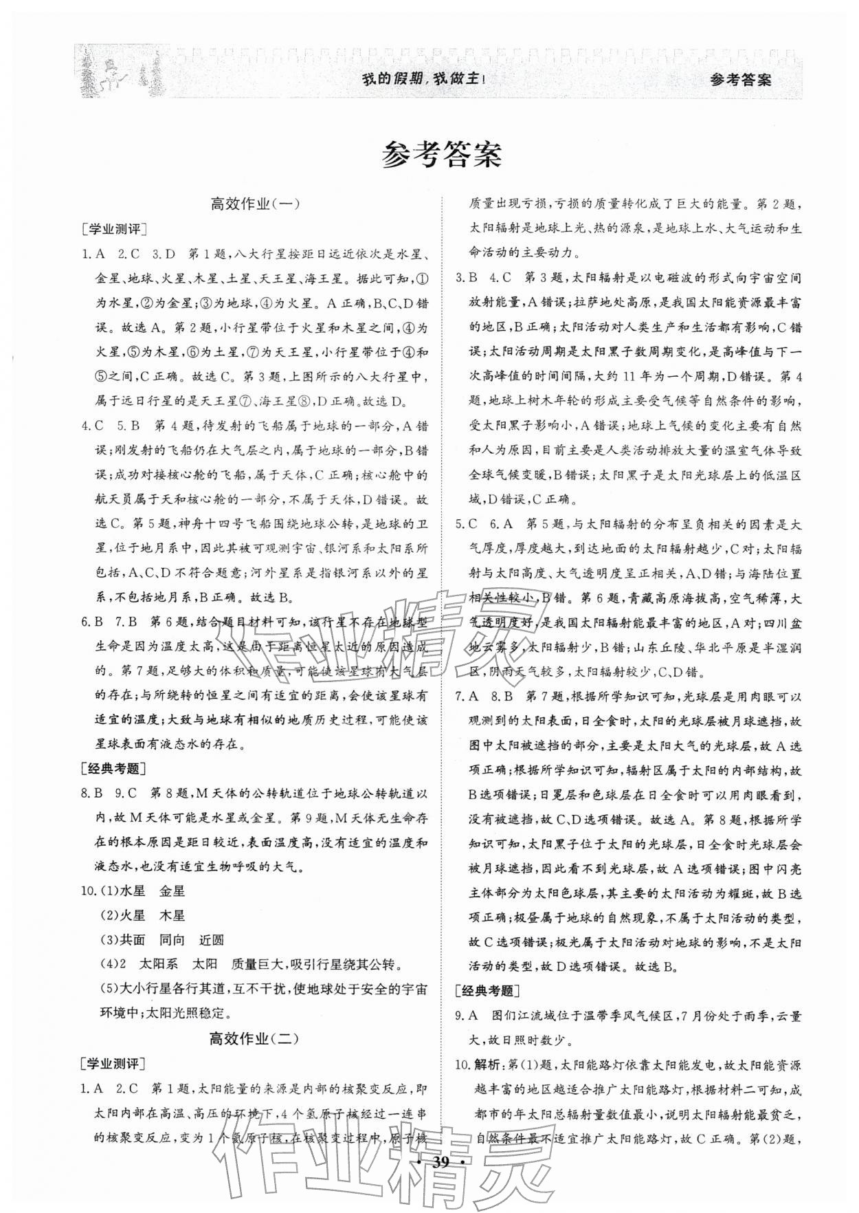 2026年高效作業(yè)假期作業(yè)高一地理&nbsp;第1頁