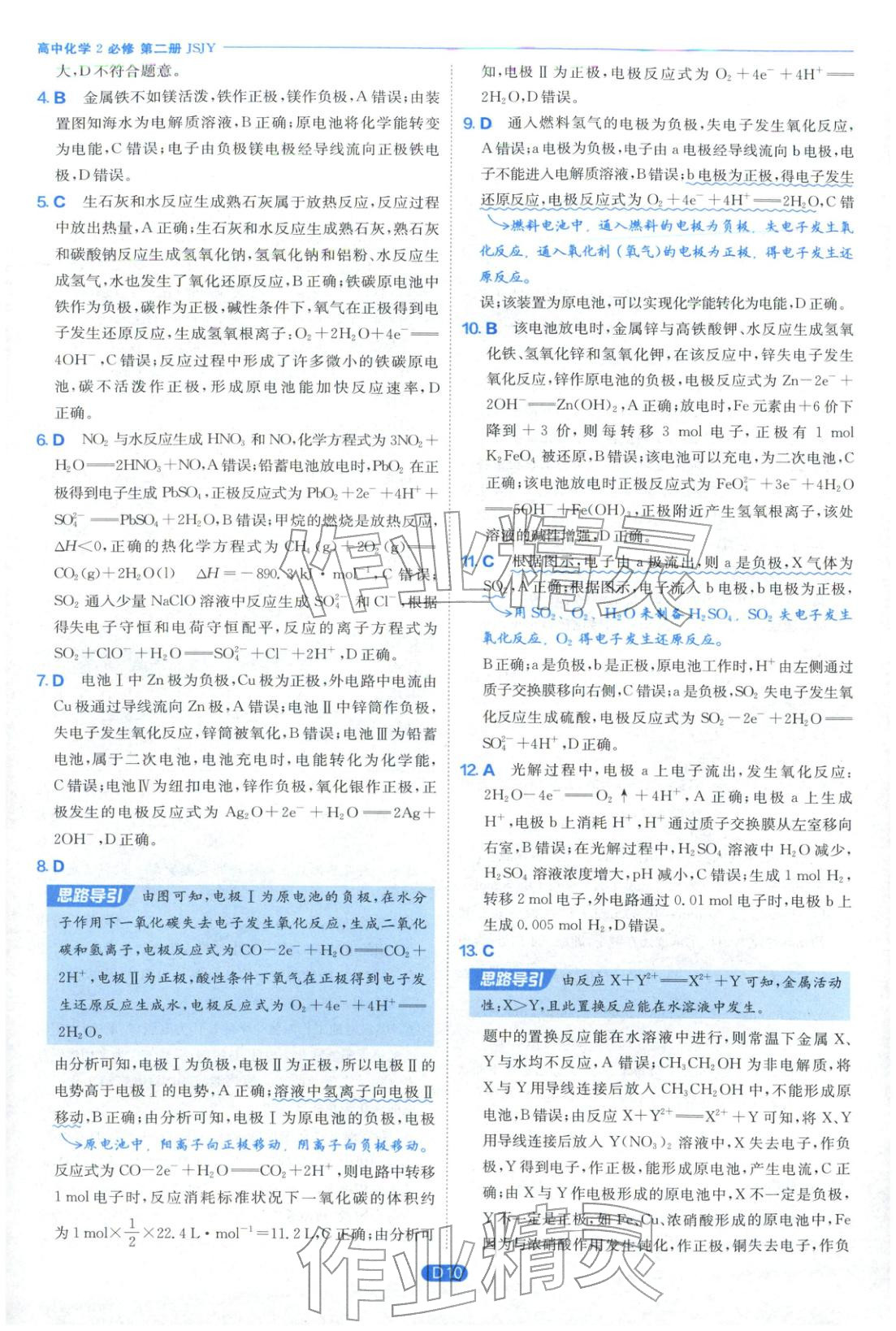 2026年實(shí)驗(yàn)班全優(yōu)檢測卷高中化學(xué)必修第二冊蘇教版&nbsp;第10頁