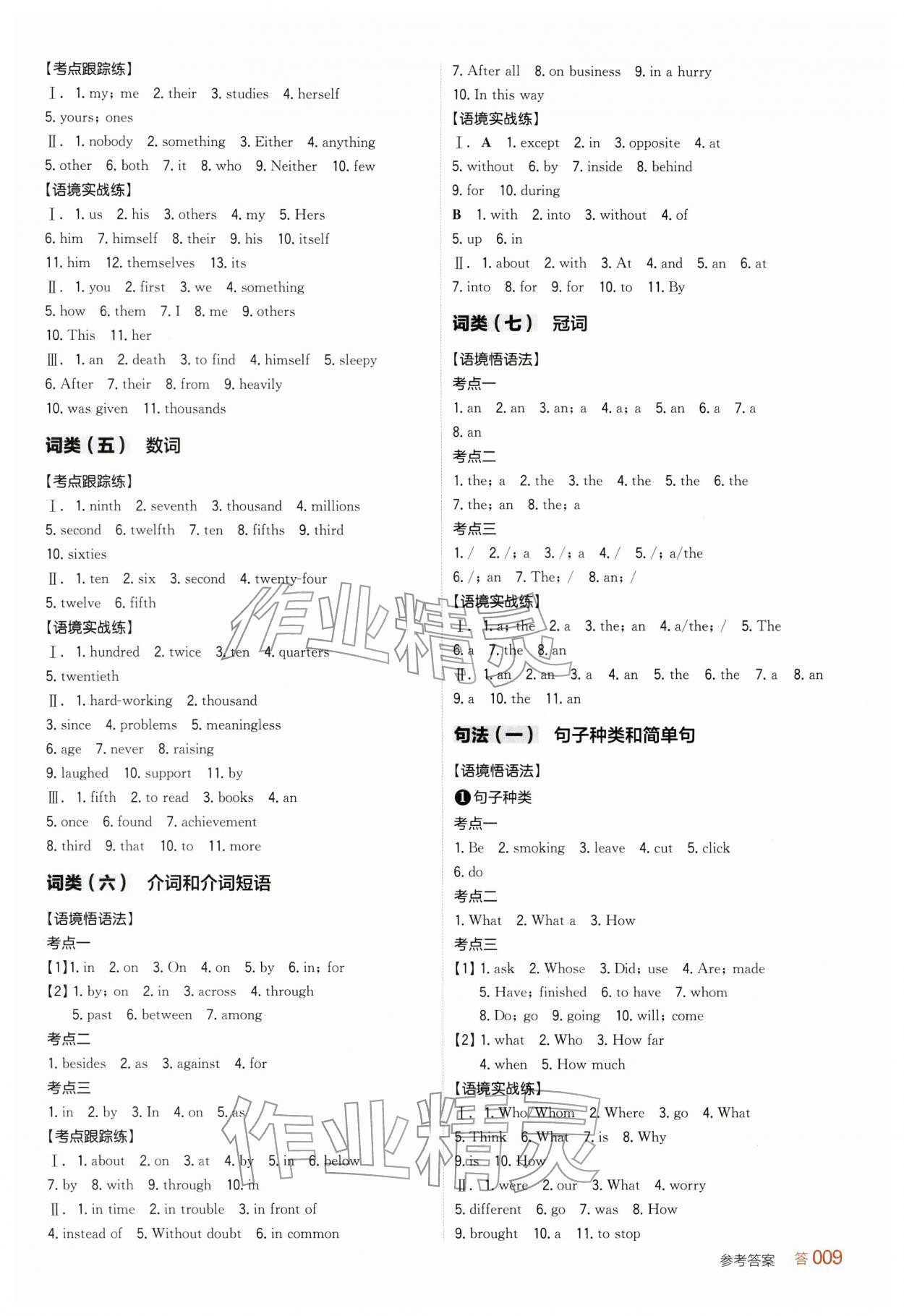 2026年全品中考复习方案英语新疆专版&nbsp;参考答案第8页