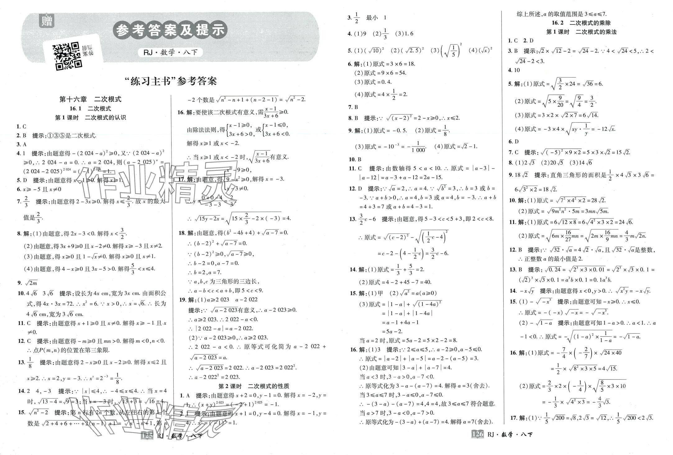 2024年奇跡課堂八年級(jí)數(shù)學(xué)下冊人教版 第4頁