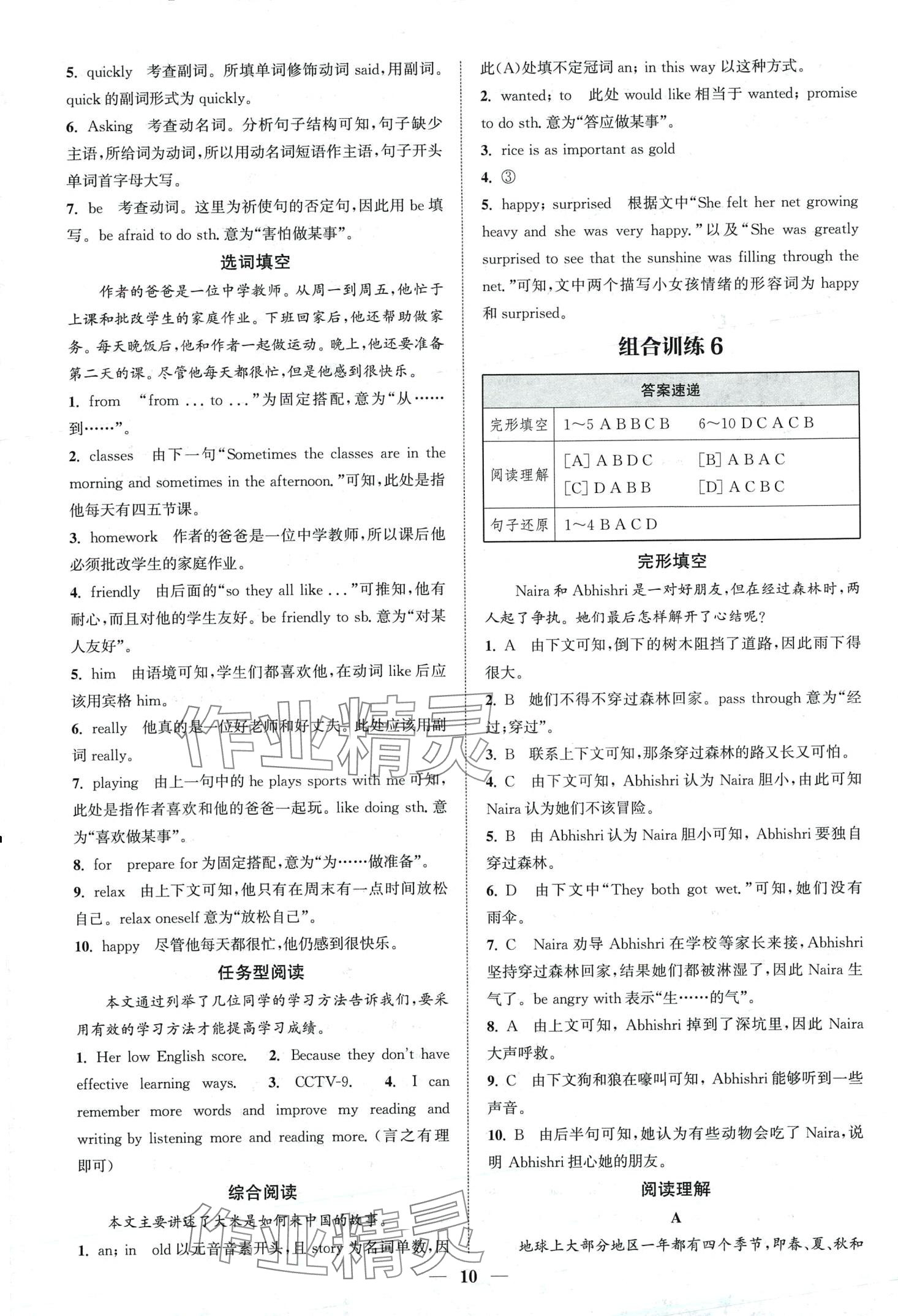 2024年通城学典组合训练八年级英语辽宁专版 第12页