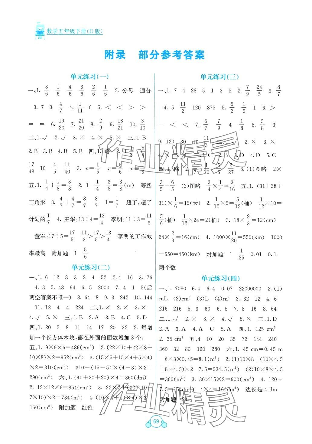 2024年自主學(xué)習(xí)能力測評單元測試五年級數(shù)學(xué)下冊北師大版 第1頁