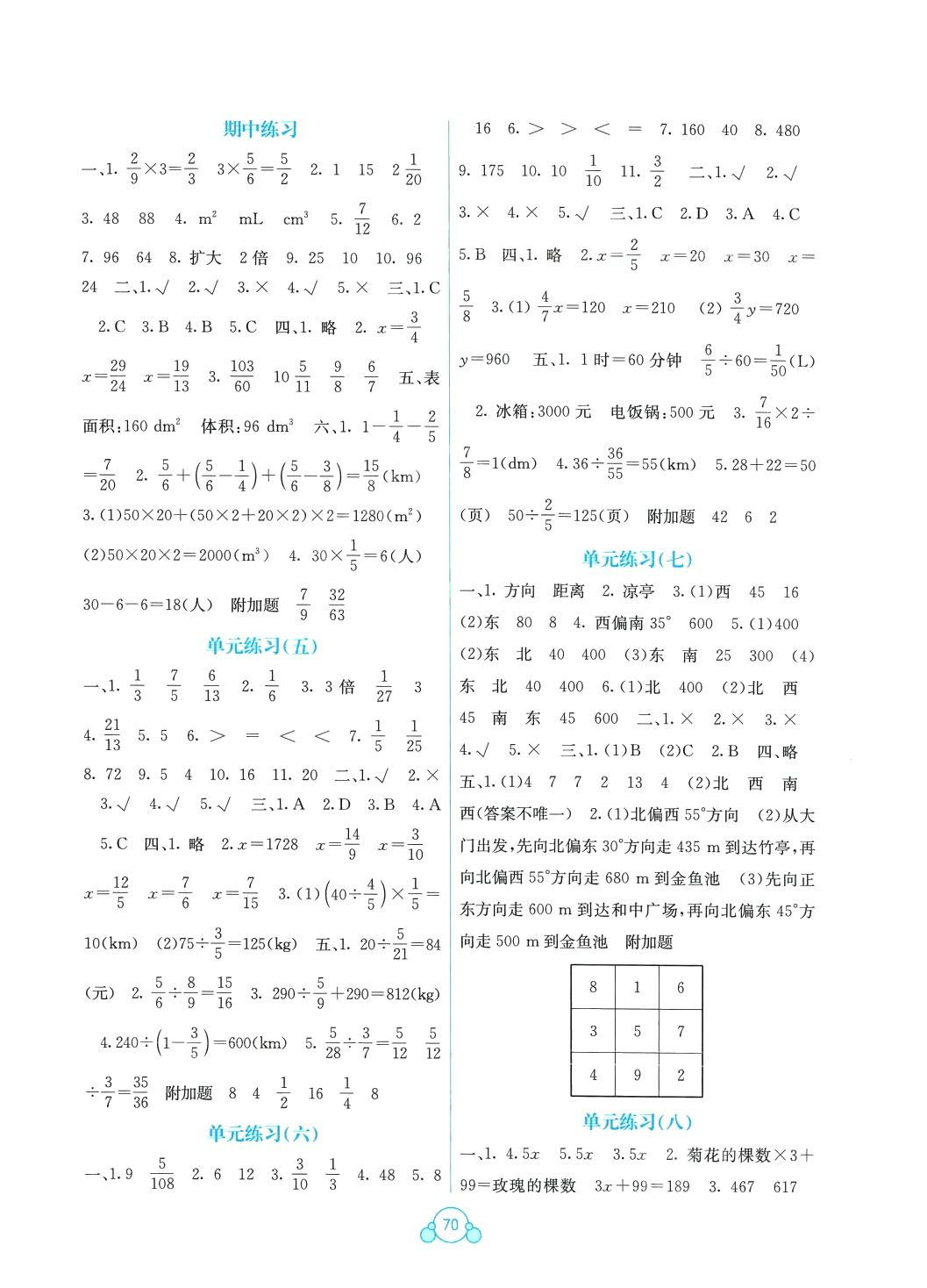 2024年自主学习能力测评单元测试五年级数学下册北师大版 第2页