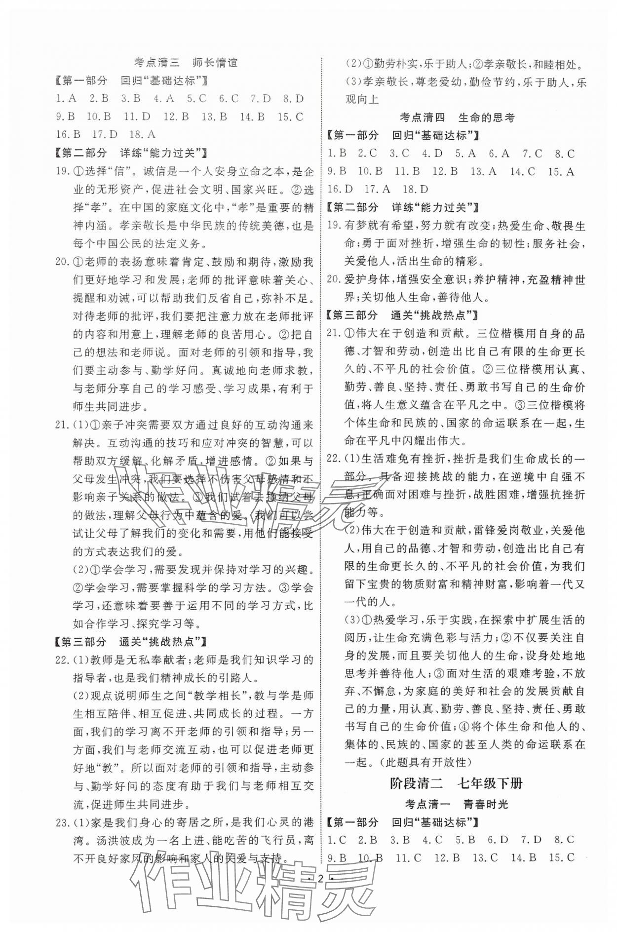 2025年鹰击道道清道德与法治中考 第2页