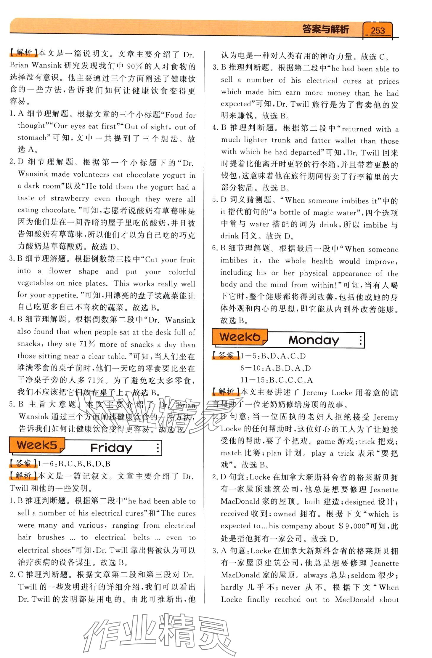 2024年蝶變閱讀理解與完形填空英語人教版&nbsp;第12頁