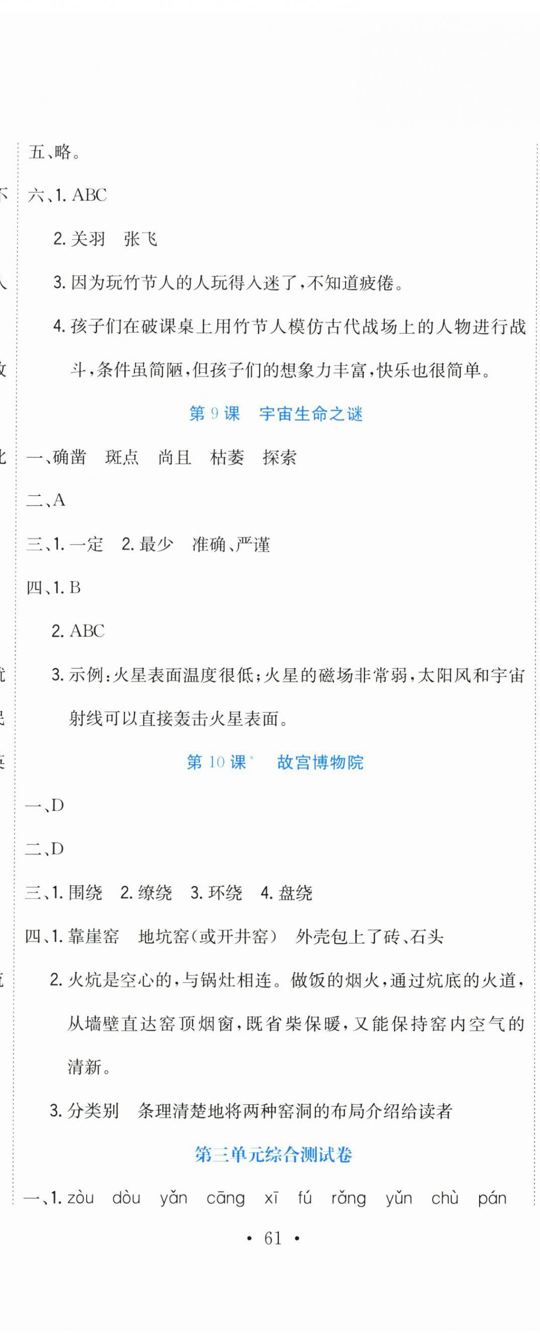 2026年提分教练六年级语文上册人教版&nbsp;第8页