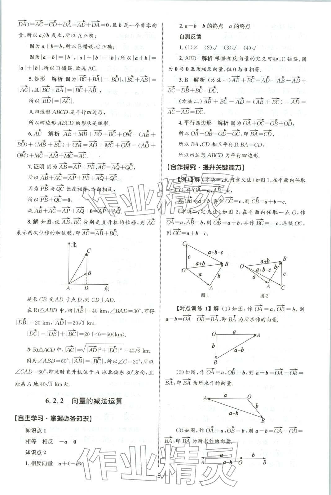 2025年同步練習(xí)冊人民教育出版社高一數(shù)學(xué)必修第二冊人教版&nbsp;第3頁