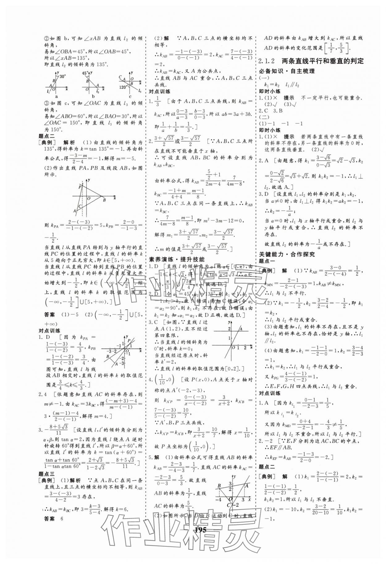 2025年創(chuàng)新大課堂高中同步輔導(dǎo)與測評高中數(shù)學(xué)選擇性必修第一冊 參考答案第11頁
