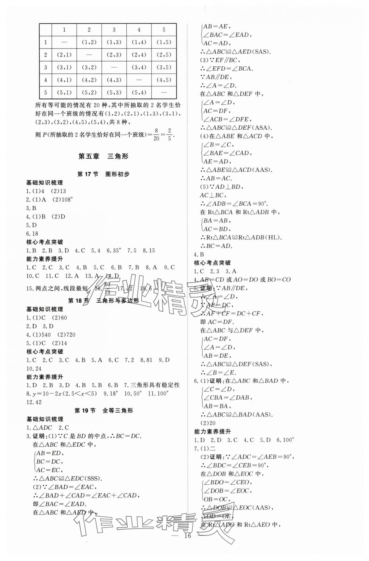 2025年高效備考數(shù)學(xué) 參考答案第16頁