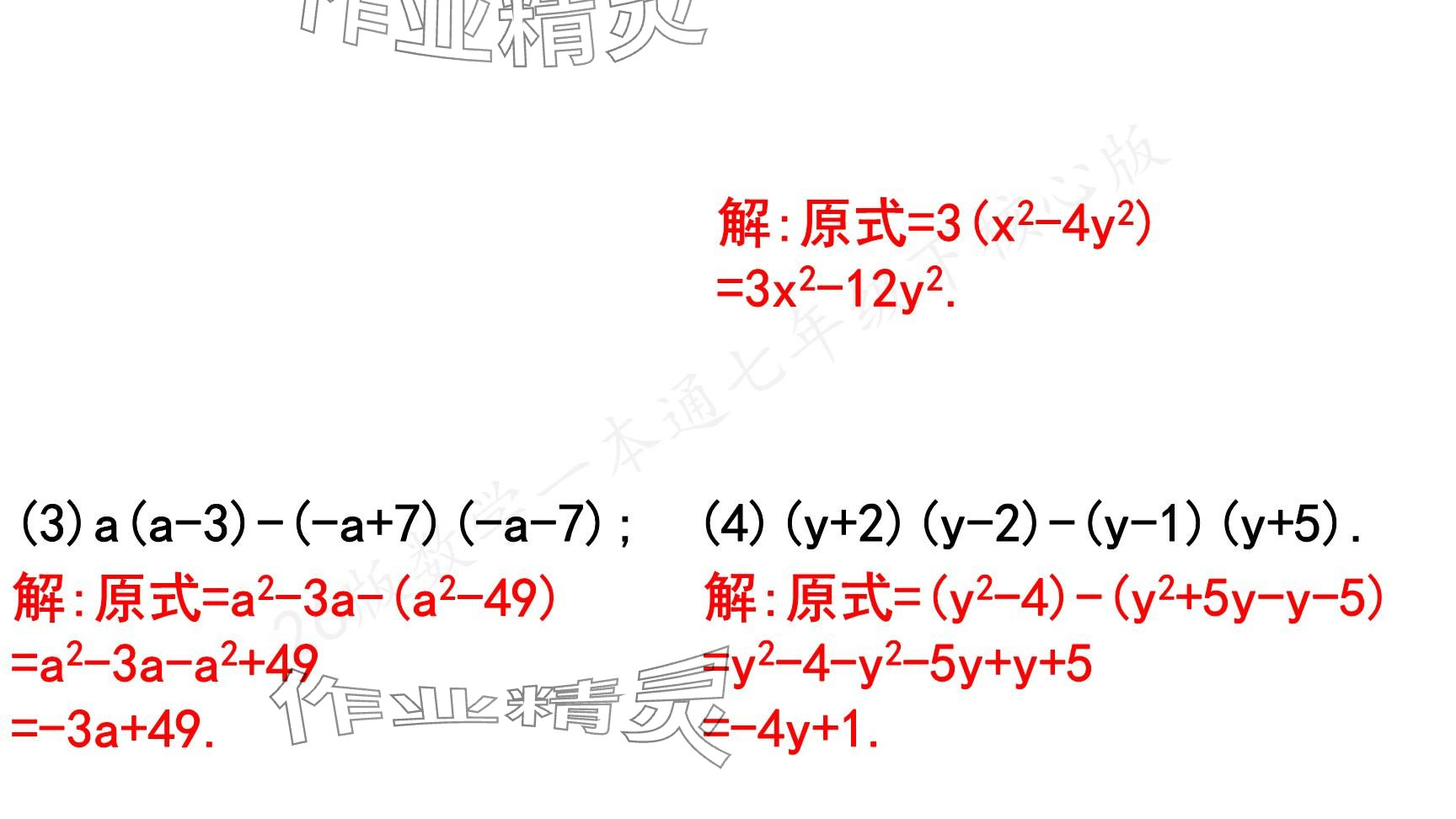 2025年一本通武漢出版社七年級(jí)數(shù)學(xué)下冊(cè)北師大版核心版 參考答案第125頁(yè)