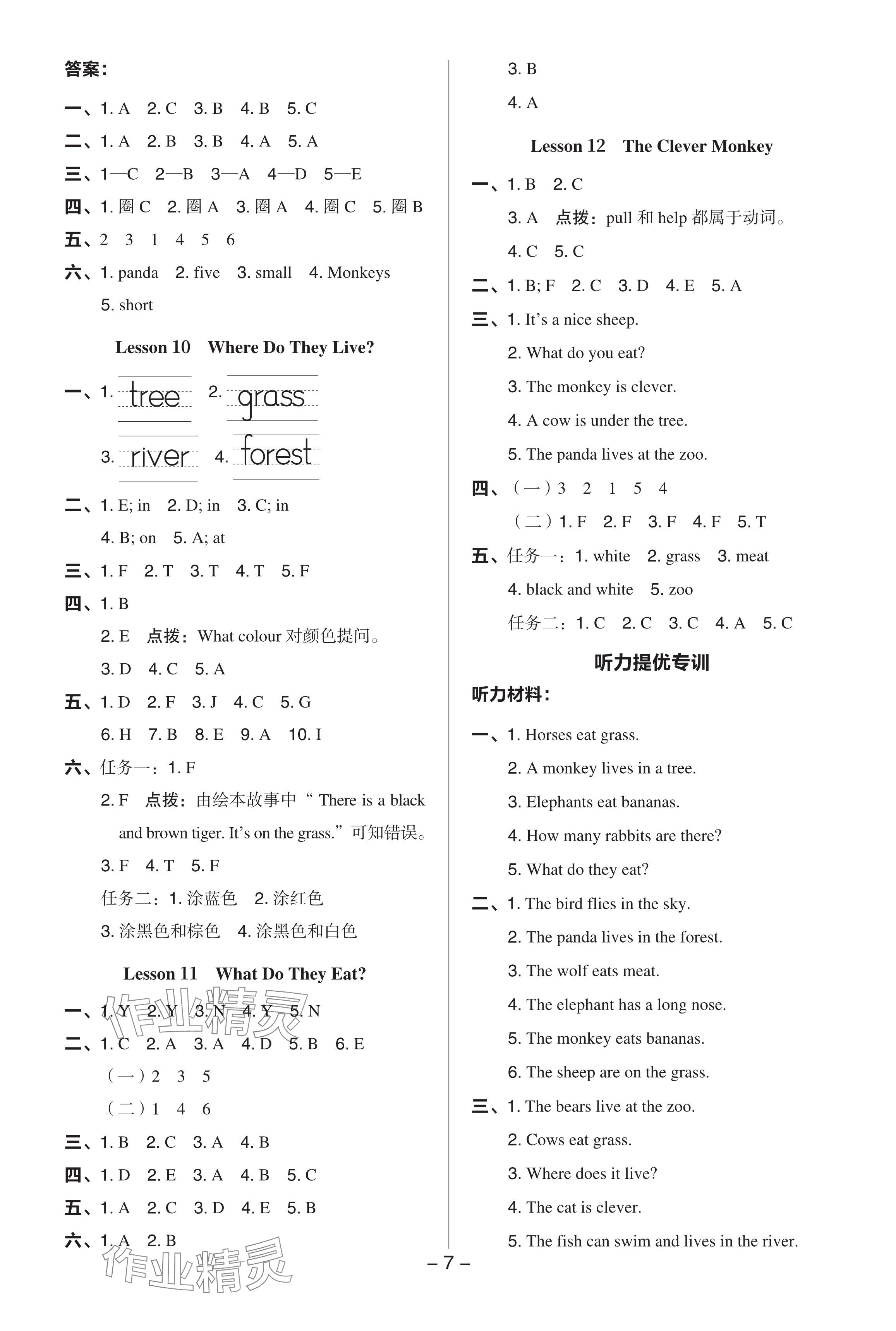 2024年綜合應用創(chuàng)新題典中點三年級英語下冊冀教版 參考答案第6頁