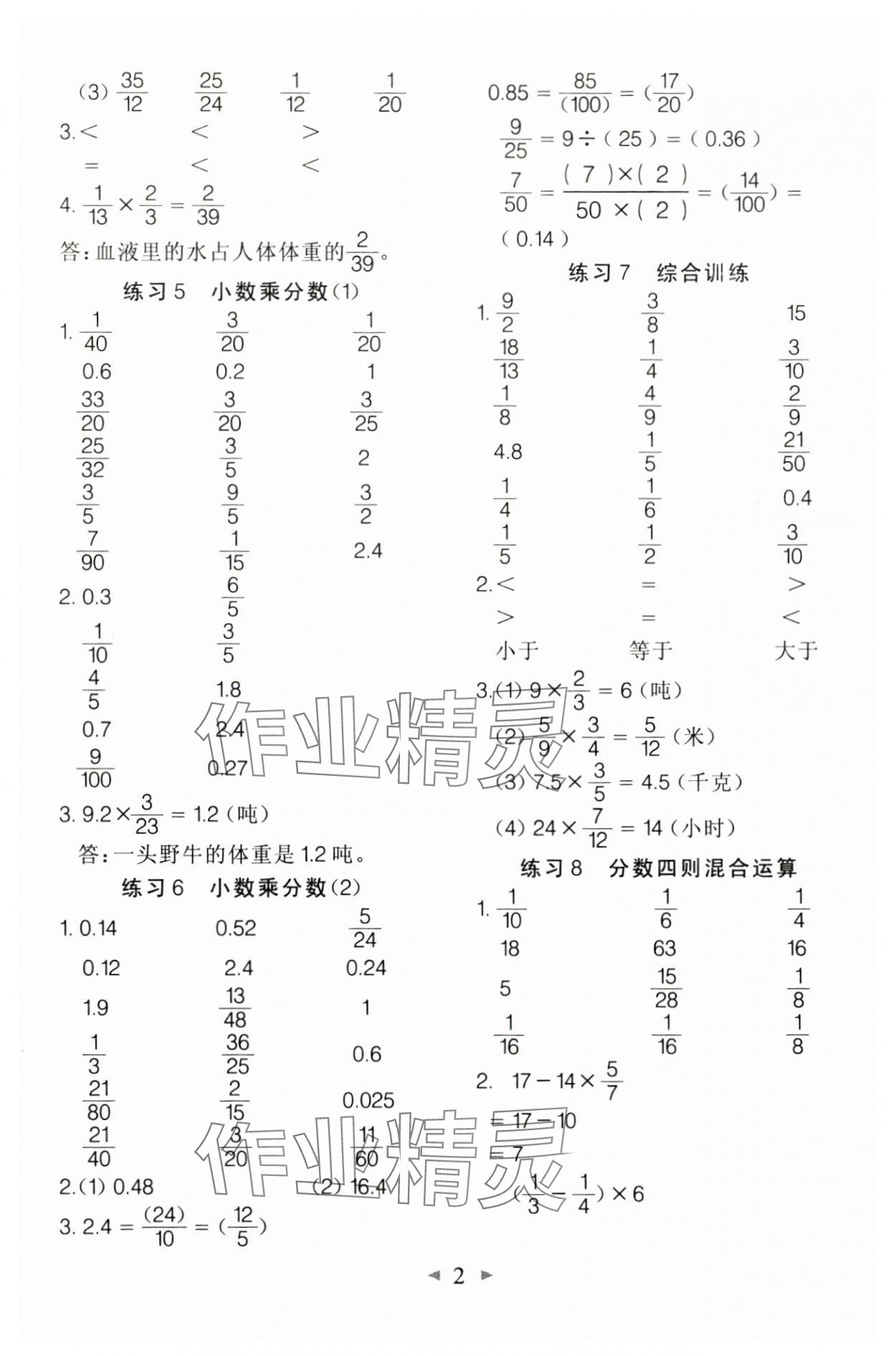 2024年全能手口算速算简算综合训练六年级数学上册人教版 第2页