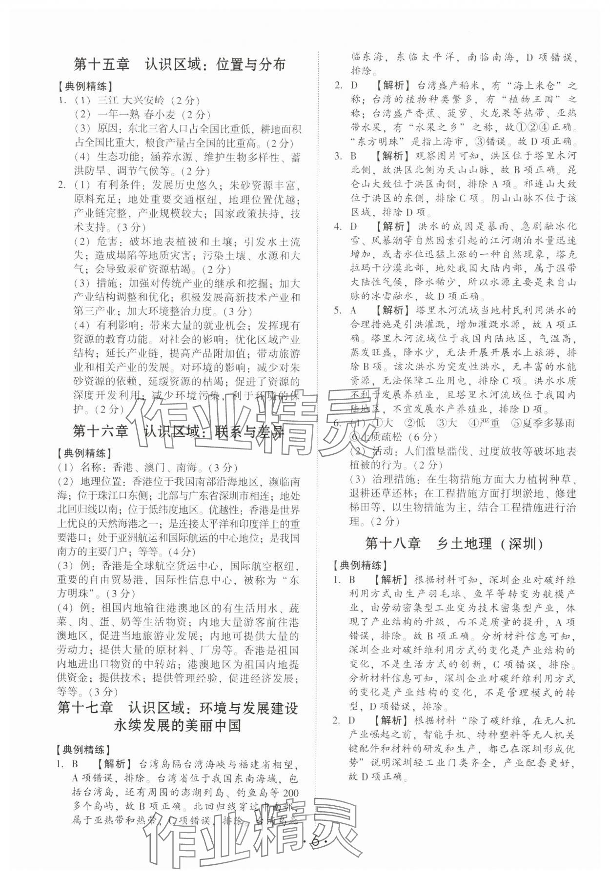 2024年深圳市初中學業(yè)水平考試地理 第6頁