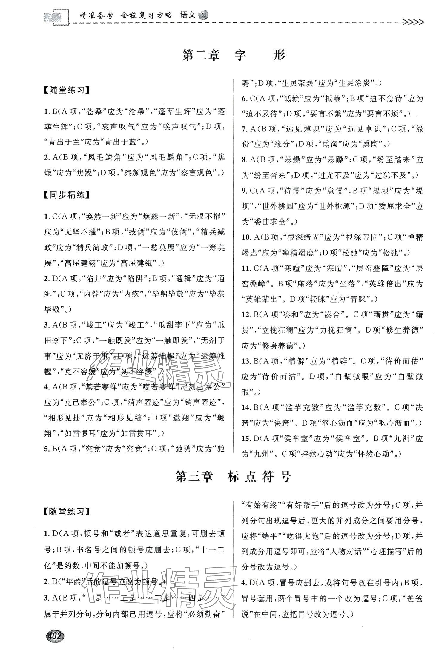 2024年精准备考全程复习方略中职语文 第2页