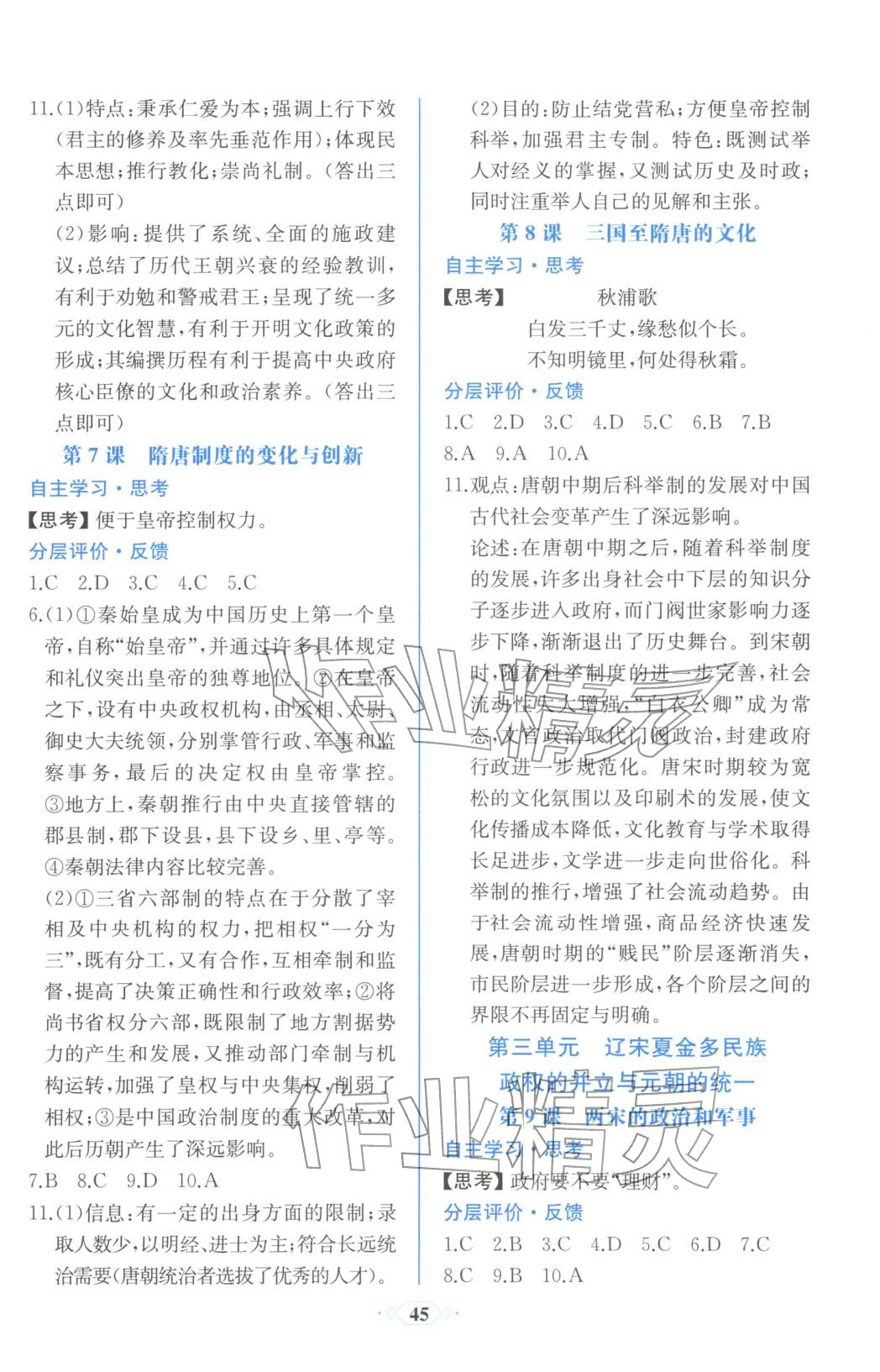 2025年同步解析与测评课时练人民教育出版社高中历史必修上册人教版浙江专版&nbsp;第3页