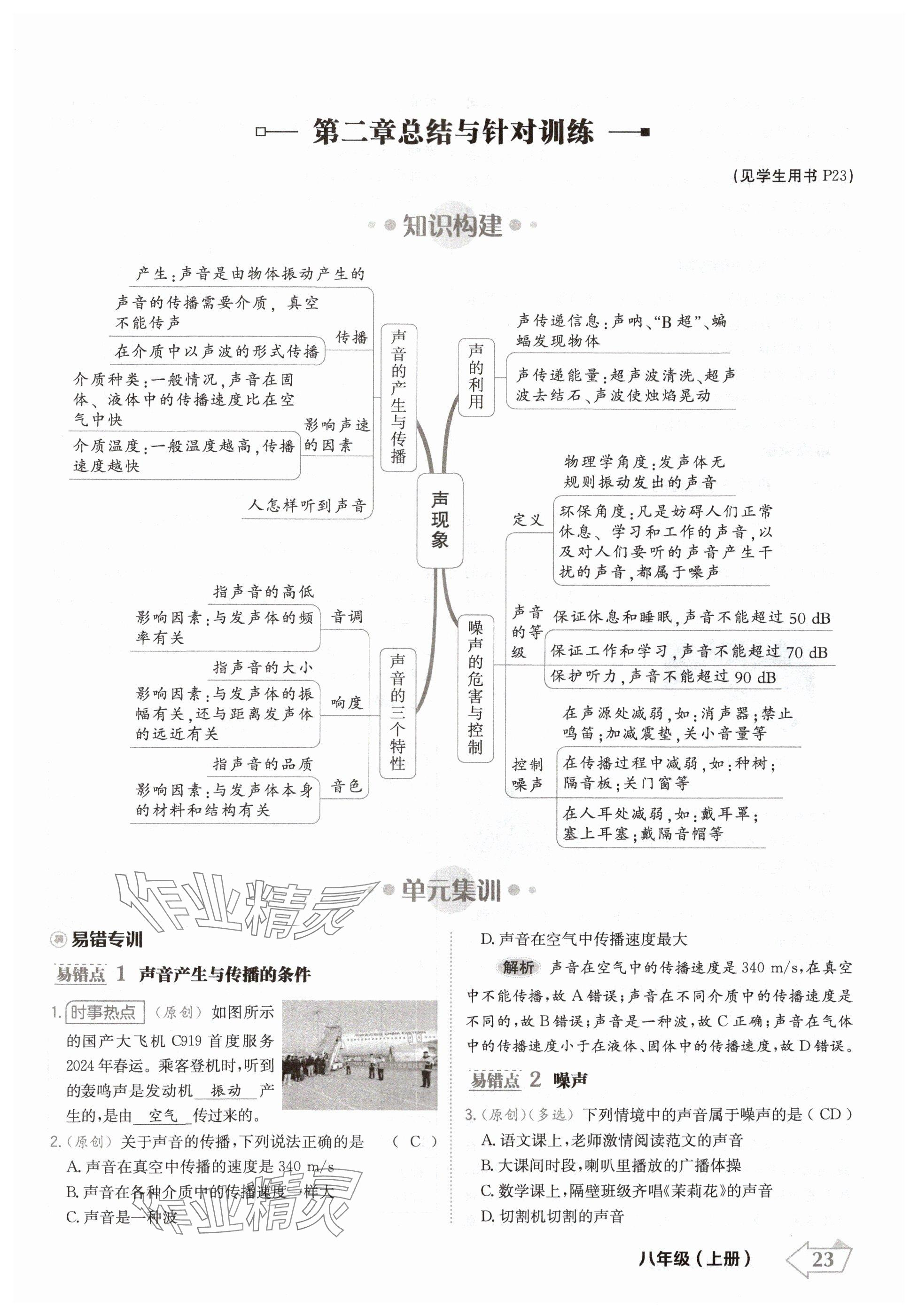 2024年金牌學(xué)練測(cè)八年級(jí)物理上冊(cè)人教版 參考答案第23頁