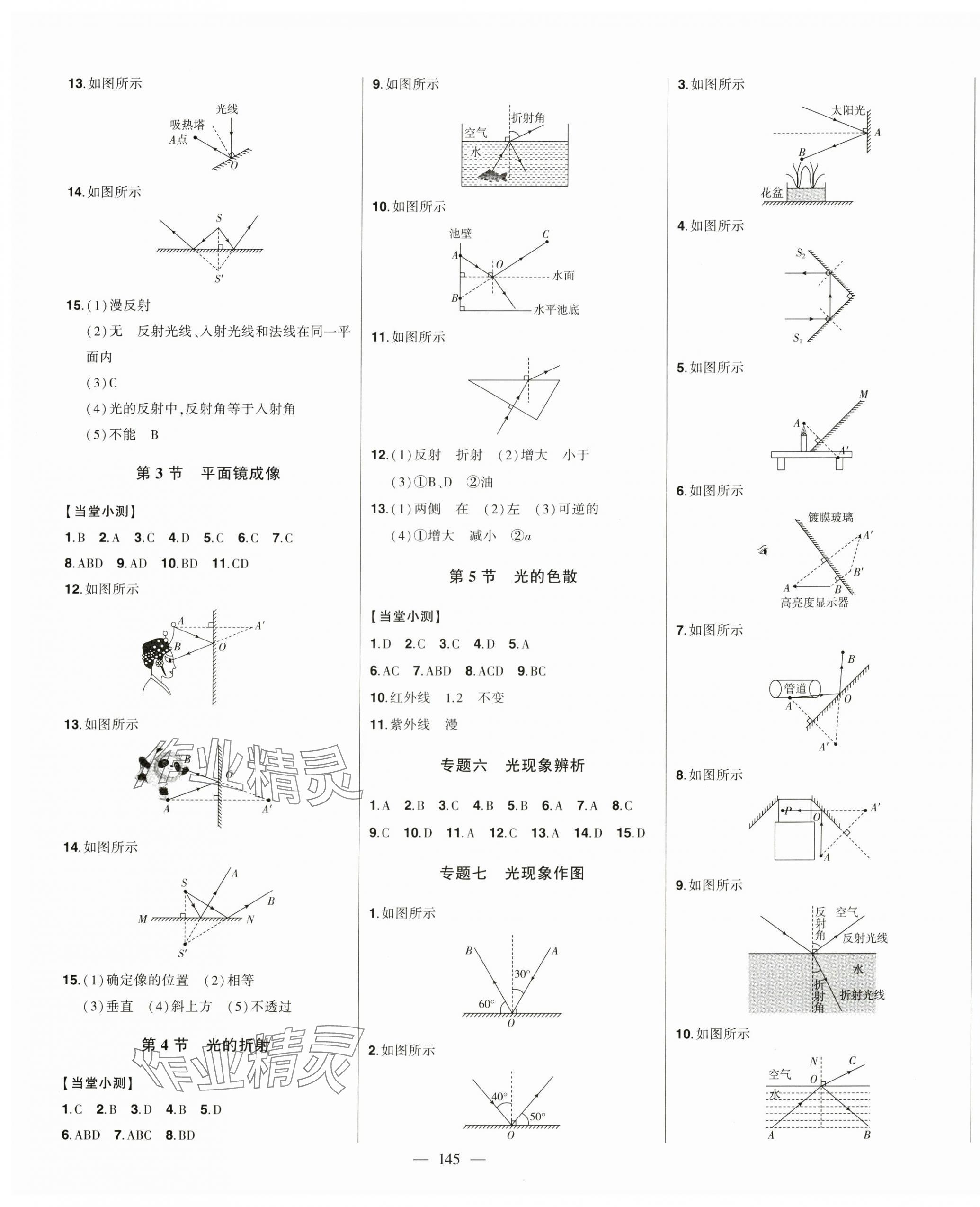 2024年初中新課標名師學(xué)案智慧大課堂八年級物理上冊人教版 第5頁