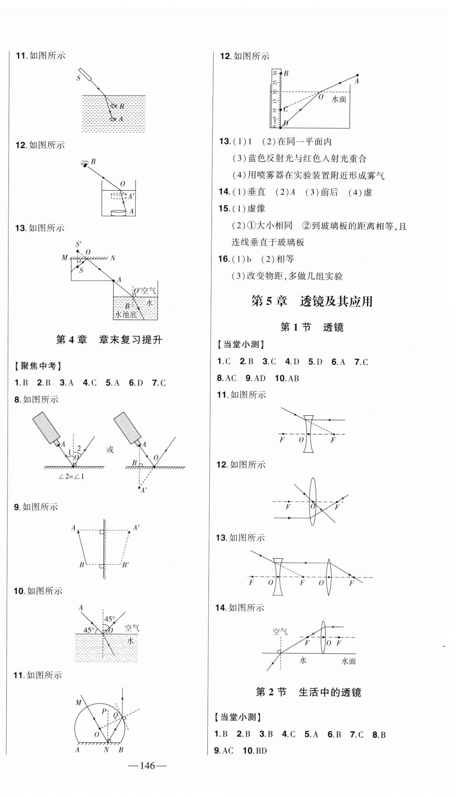 2024年初中新课标名师学案智慧大课堂八年级物理上册人教版 第6页