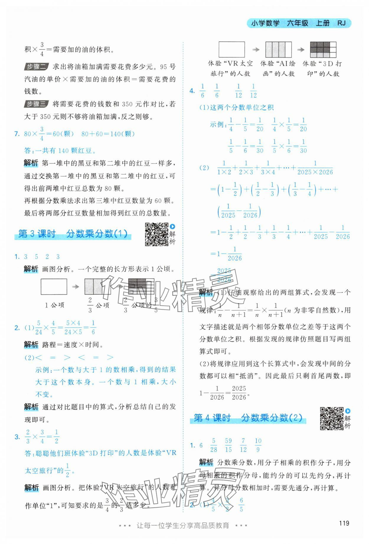2025年53天天練六年級(jí)數(shù)學(xué)上冊(cè)人教版 第3頁(yè)