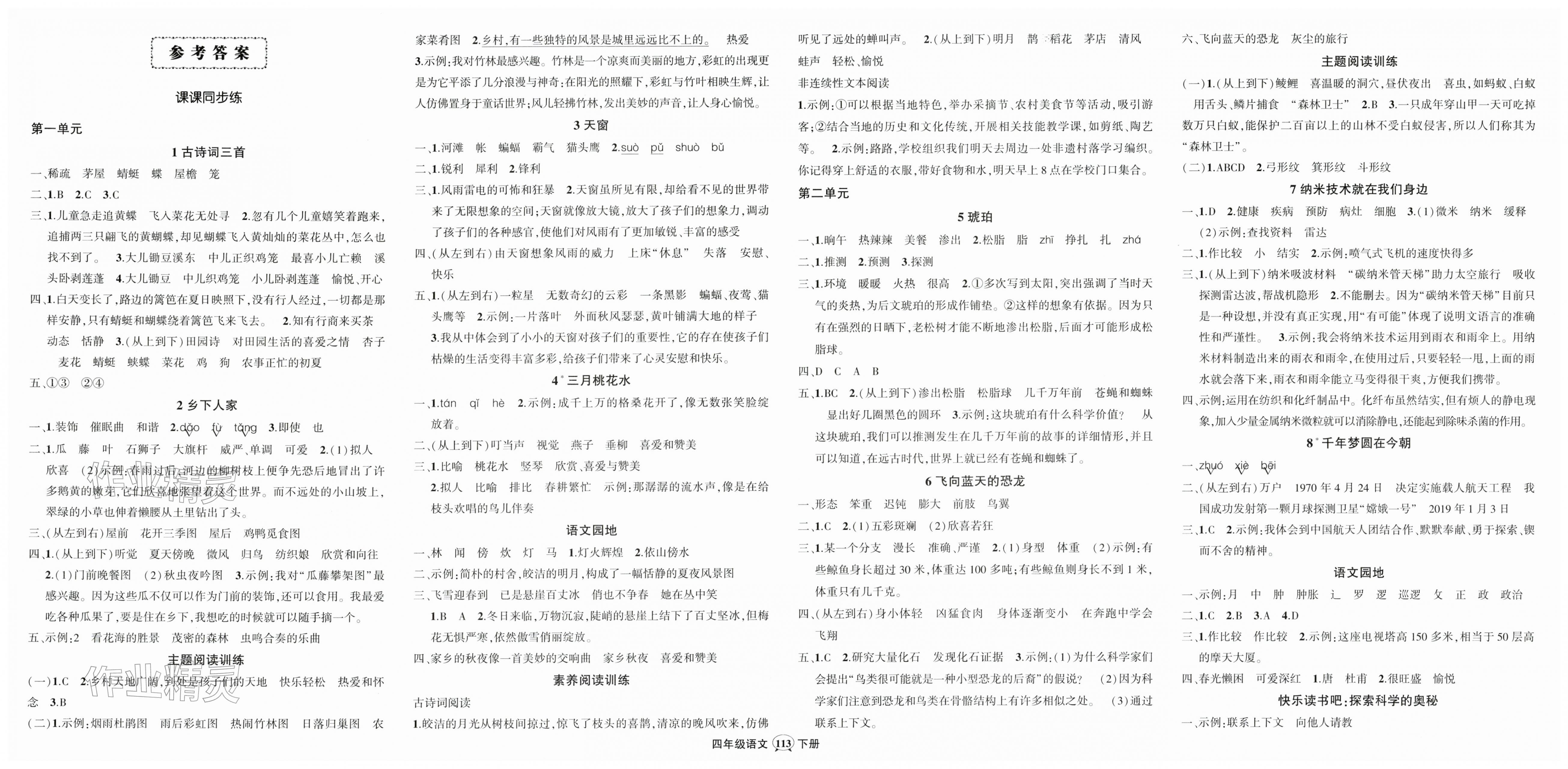 2026年状元成才路创优作业100分四年级语文下册人教版&nbsp;第1页