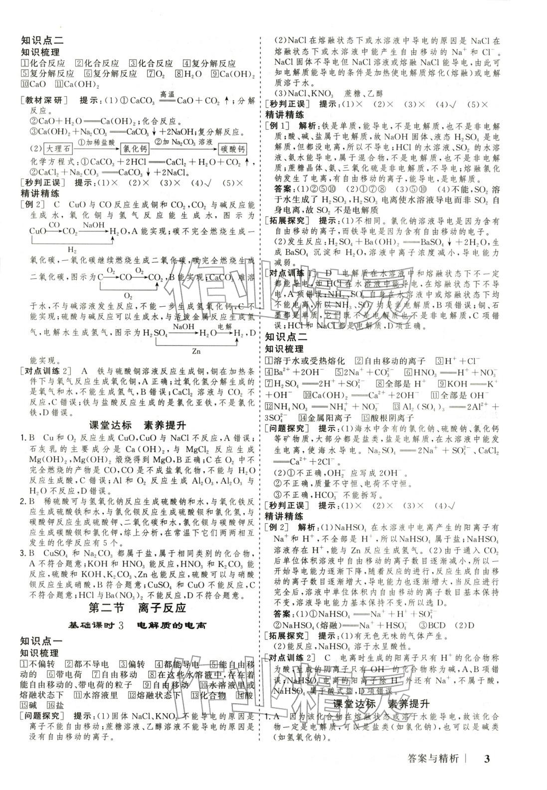 2025年高考领航高中同步核心辅导与测评高中化学必修第一册通用版 第2页