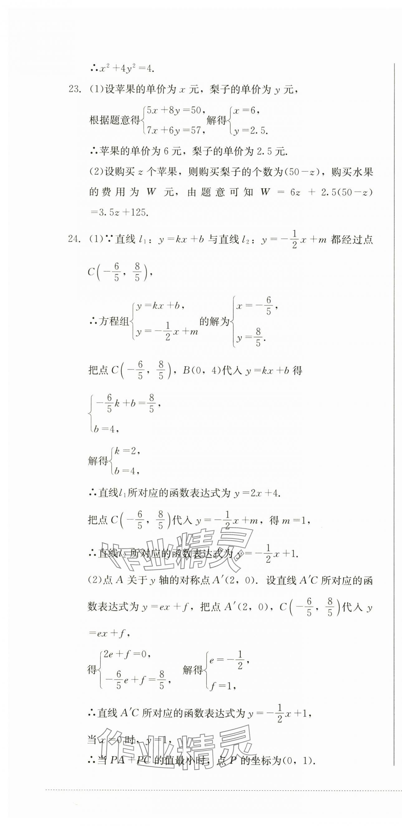 2024年學(xué)情點(diǎn)評四川教育出版社八年級數(shù)學(xué)上冊北師大版 第10頁