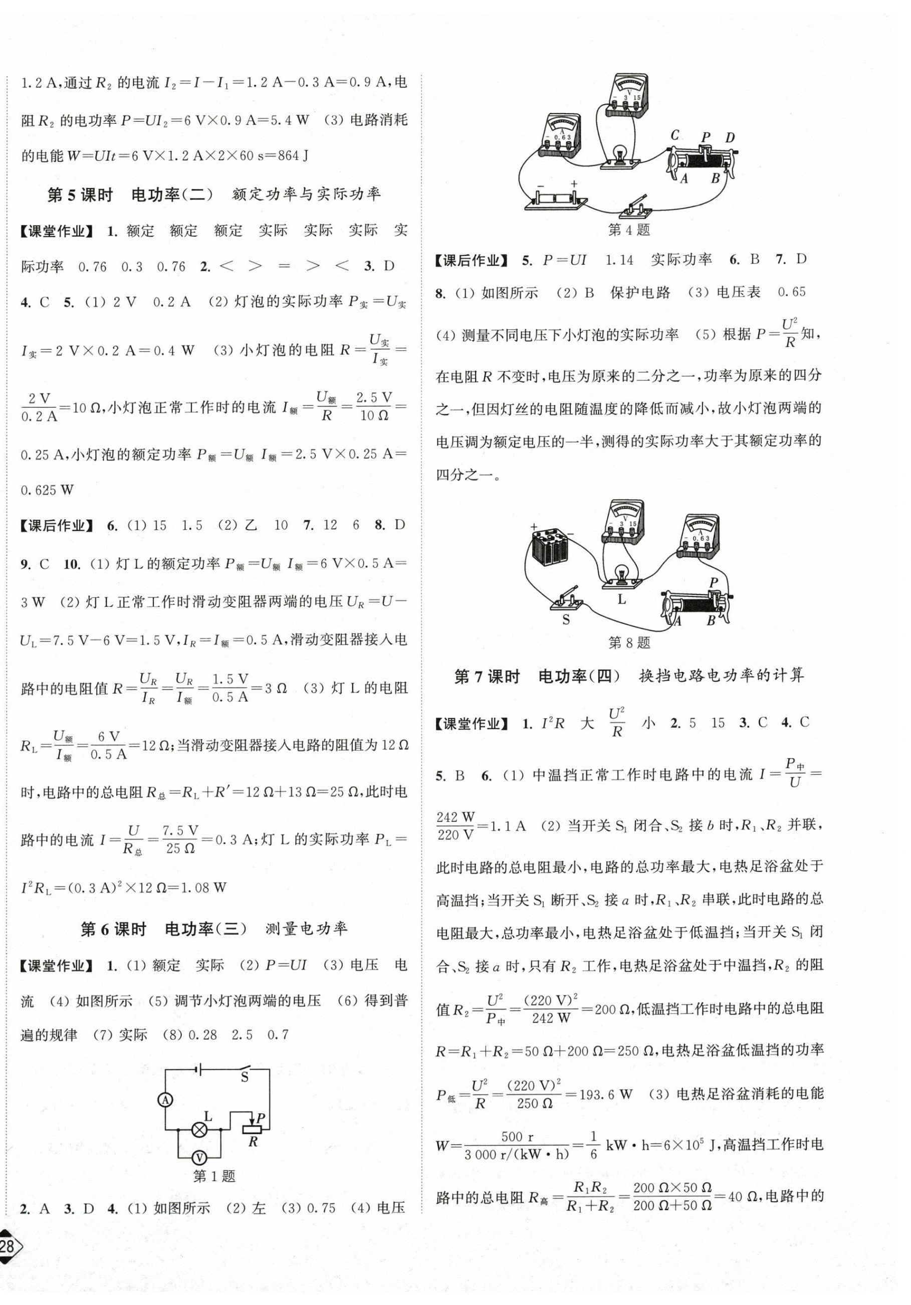 2026年輕松作業(yè)本九年級(jí)物理下冊(cè)蘇科版&nbsp;第2頁