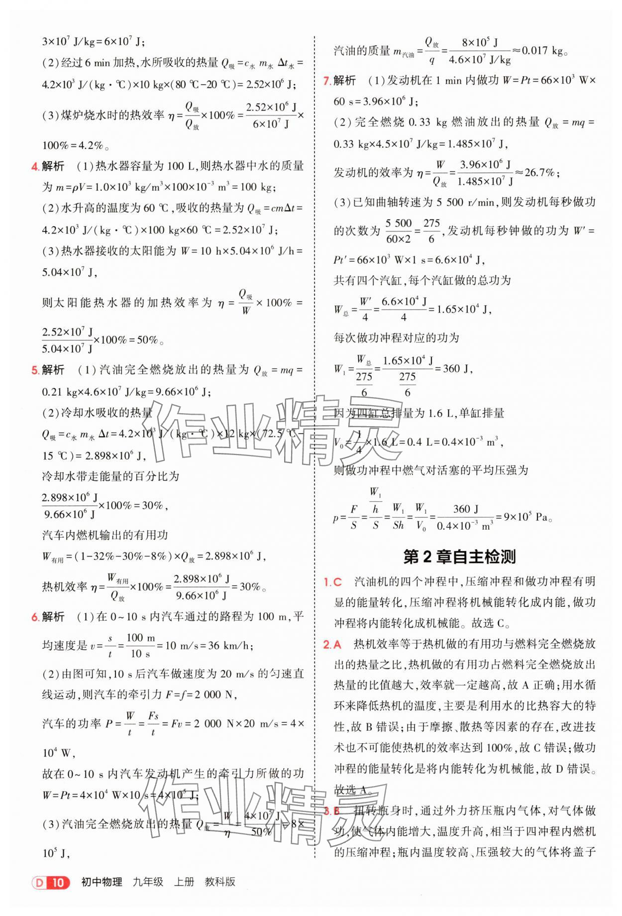 2025年5年中考3年模拟九年级物理上册教科版 第10页