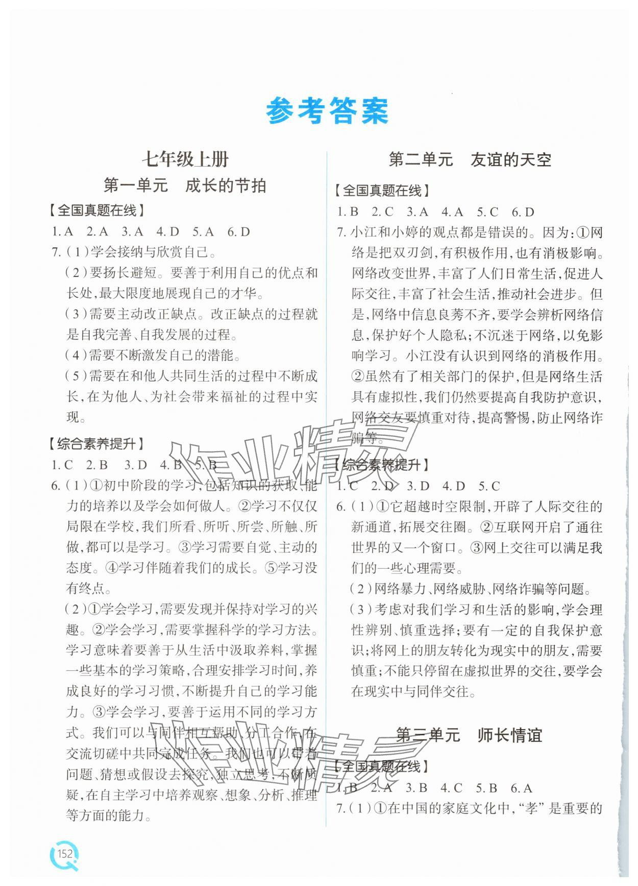 2025年新課堂同步學(xué)習(xí)與探究九年級(jí)道德與法治下冊(cè)人教版 參考答案第1頁(yè)